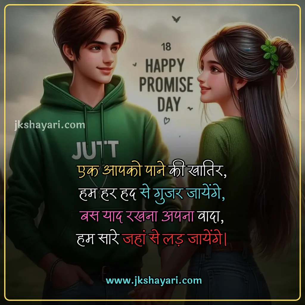 promise day Quotes in hindi,
Happy Promise Day Quotes in Hindi,
promise day 2025 Quotes in hindi,
happy promise day my love,
Promise Day Quotes in English,
promise day sad Quotes in hindi,
Promise Day Quotes For love,
Promise Day Quotes For Girl,
Promise Day Quotes For Boys,
Promise Day Quotes for wife,
Promise Day Quotes for husband,
Promise Day Quotes for girlfriend,
Promise Day Quotes for Boyfriend,
false promise Quotes in hindi,
Sad broken promise Quotes in hindi,
fake promise Quotes,
promise day Quotes in hindi english,
happy promise day my jaan,
promise day Quotes images,
promise day Quotes,
promise day Quotes hindi,
promise day Quotes hindi mein,
promise day Quotes in hindi images,
best promise day Quotes in hindi,
promise day Quotes in hindi text,
Happy Promise Day Wishes in Hindi,
promise day funny Quotes in hindi,
promise day love Quotes in hindi,
Quotes on promise day,
promise Day Message in Hindi,
promise Day Greetings in Hindi,
promise day status in hindi,
Happy Promise Day Quotes in English,
promise day Quotes photo,
Wada Quotes in hindi,
promise Quotes in hindi,
promise day Quotes in hindi for wife,
promise day Quotes in hindi for husband,
promise day Quotes in hindi for girlfriend,
promise day Quotes in hindi for best friend,
friends promise day Quotes in hindi,
Promise Quotes in English,
Promise Quotes,
Promise Quotes Hindi,
Wada Quotes,
Promise Day Quotes  2 line,
Promise Day Quotes in Hindi 2 line,
Best video on promise day