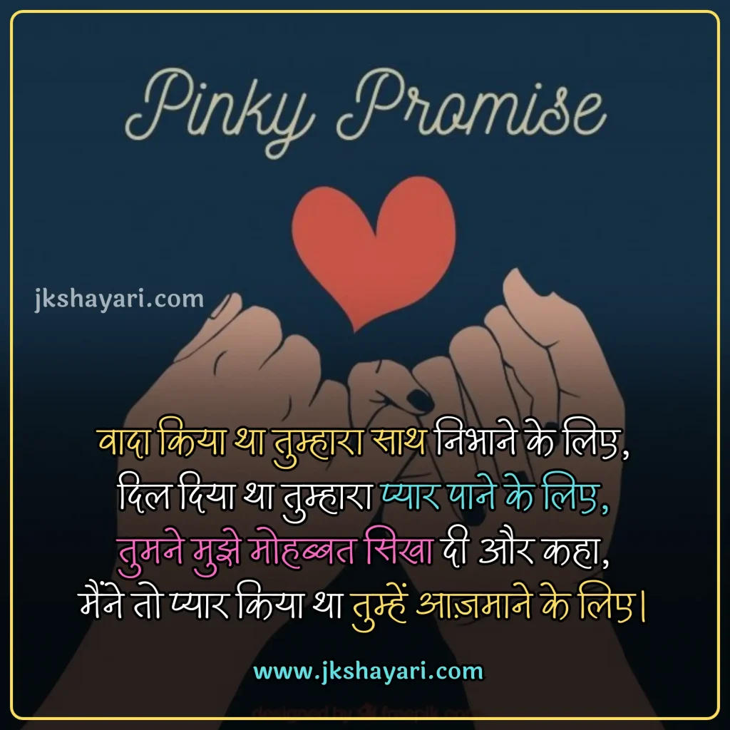 promise day Quotes in hindi,
Happy Promise Day Quotes in Hindi,
promise day 2025 Quotes in hindi,
happy promise day my love,
Promise Day Quotes in English,
promise day sad Quotes in hindi,
Promise Day Quotes For love,
Promise Day Quotes For Girl,
Promise Day Quotes For Boys,
Promise Day Quotes for wife,
Promise Day Quotes for husband,
Promise Day Quotes for girlfriend,
Promise Day Quotes for Boyfriend,
false promise Quotes in hindi,
Sad broken promise Quotes in hindi,
fake promise Quotes,
promise day Quotes in hindi english,
happy promise day my jaan,
promise day Quotes images,
promise day Quotes,
promise day Quotes hindi,
promise day Quotes hindi mein,
promise day Quotes in hindi images,
best promise day Quotes in hindi,
promise day Quotes in hindi text,
Happy Promise Day Wishes in Hindi,
promise day funny Quotes in hindi,
promise day love Quotes in hindi,
Quotes on promise day,
promise Day Message in Hindi,
promise Day Greetings in Hindi,
promise day status in hindi,
Happy Promise Day Quotes in English,
promise day Quotes photo,
Wada Quotes in hindi,
promise Quotes in hindi,
promise day Quotes in hindi for wife,
promise day Quotes in hindi for husband,
promise day Quotes in hindi for girlfriend,
promise day Quotes in hindi for best friend,
friends promise day Quotes in hindi,
Promise Quotes in English,
Promise Quotes,
Promise Quotes Hindi,
Wada Quotes,
Promise Day Quotes  2 line,
Promise Day Quotes in Hindi 2 line,
Best video on promise day