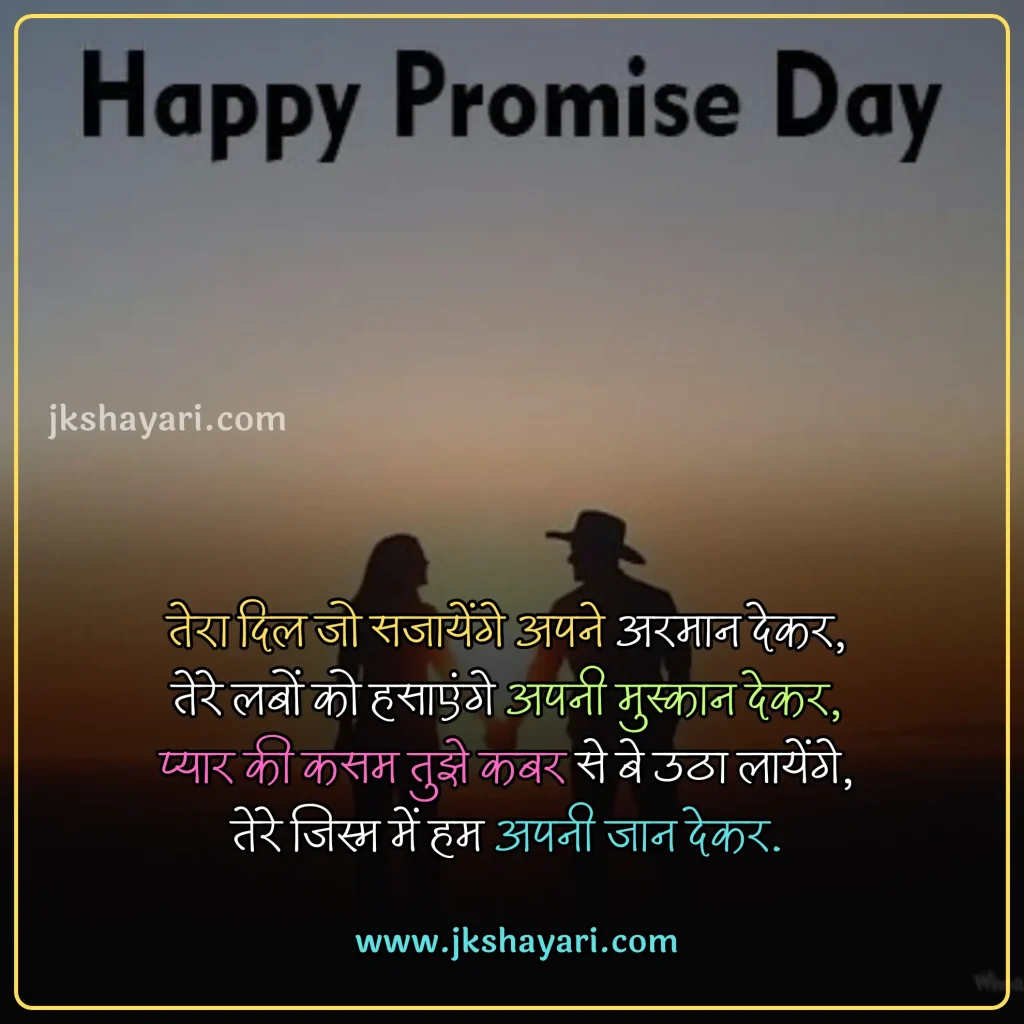 promise day Quotes in hindi,
Happy Promise Day Quotes in Hindi,
promise day 2025 Quotes in hindi,
happy promise day my love,
Promise Day Quotes in English,
promise day sad Quotes in hindi,
Promise Day Quotes For love,
Promise Day Quotes For Girl,
Promise Day Quotes For Boys,
Promise Day Quotes for wife,
Promise Day Quotes for husband,
Promise Day Quotes for girlfriend,
Promise Day Quotes for Boyfriend,
false promise Quotes in hindi,
Sad broken promise Quotes in hindi,
fake promise Quotes,
promise day Quotes in hindi english,
happy promise day my jaan,
promise day Quotes images,
promise day Quotes,
promise day Quotes hindi,
promise day Quotes hindi mein,
promise day Quotes in hindi images,
best promise day Quotes in hindi,
promise day Quotes in hindi text,
Happy Promise Day Wishes in Hindi,
promise day funny Quotes in hindi,
promise day love Quotes in hindi,
Quotes on promise day,
promise Day Message in Hindi,
promise Day Greetings in Hindi,
promise day status in hindi,
Happy Promise Day Quotes in English,
promise day Quotes photo,
Wada Quotes in hindi,
promise Quotes in hindi,
promise day Quotes in hindi for wife,
promise day Quotes in hindi for husband,
promise day Quotes in hindi for girlfriend,
promise day Quotes in hindi for best friend,
friends promise day Quotes in hindi,
Promise Quotes in English,
Promise Quotes,
Promise Quotes Hindi,
Wada Quotes,
Promise Day Quotes  2 line,
Promise Day Quotes in Hindi 2 line,
Best video on promise day