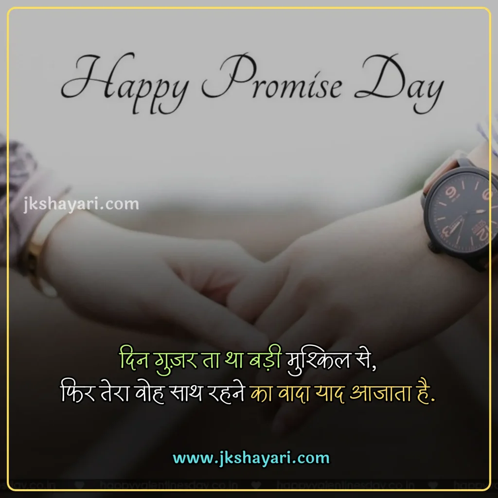 promise day Quotes in hindi,
Happy Promise Day Quotes in Hindi,
promise day 2025 Quotes in hindi,
happy promise day my love,
Promise Day Quotes in English,
promise day sad Quotes in hindi,
Promise Day Quotes For love,
Promise Day Quotes For Girl,
Promise Day Quotes For Boys,
Promise Day Quotes for wife,
Promise Day Quotes for husband,
Promise Day Quotes for girlfriend,
Promise Day Quotes for Boyfriend,
false promise Quotes in hindi,
Sad broken promise Quotes in hindi,
fake promise Quotes,
promise day Quotes in hindi english,
happy promise day my jaan,
promise day Quotes images,
promise day Quotes,
promise day Quotes hindi,
promise day Quotes hindi mein,
promise day Quotes in hindi images,
best promise day Quotes in hindi,
promise day Quotes in hindi text,
Happy Promise Day Wishes in Hindi,
promise day funny Quotes in hindi,
promise day love Quotes in hindi,
Quotes on promise day,
promise Day Message in Hindi,
promise Day Greetings in Hindi,
promise day status in hindi,
Happy Promise Day Quotes in English,
promise day Quotes photo,
Wada Quotes in hindi,
promise Quotes in hindi,
promise day Quotes in hindi for wife,
promise day Quotes in hindi for husband,
promise day Quotes in hindi for girlfriend,
promise day Quotes in hindi for best friend,
friends promise day Quotes in hindi,
Promise Quotes in English,
Promise Quotes,
Promise Quotes Hindi,
Wada Quotes,
Promise Day Quotes  2 line,
Promise Day Quotes in Hindi 2 line,
Best video on promise day