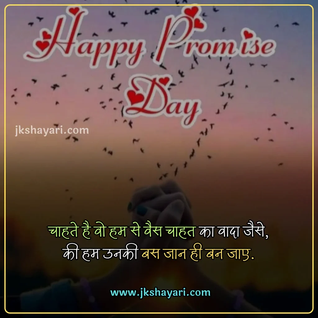promise day Quotes in hindi,
Happy Promise Day Quotes in Hindi,
promise day 2025 Quotes in hindi,
happy promise day my love,
Promise Day Quotes in English,
promise day sad Quotes in hindi,
Promise Day Quotes For love,
Promise Day Quotes For Girl,
Promise Day Quotes For Boys,
Promise Day Quotes for wife,
Promise Day Quotes for husband,
Promise Day Quotes for girlfriend,
Promise Day Quotes for Boyfriend,
false promise Quotes in hindi,
Sad broken promise Quotes in hindi,
fake promise Quotes,
promise day Quotes in hindi english,
happy promise day my jaan,
promise day Quotes images,
promise day Quotes,
promise day Quotes hindi,
promise day Quotes hindi mein,
promise day Quotes in hindi images,
best promise day Quotes in hindi,
promise day Quotes in hindi text,
Happy Promise Day Wishes in Hindi,
promise day funny Quotes in hindi,
promise day love Quotes in hindi,
Quotes on promise day,
promise Day Message in Hindi,
promise Day Greetings in Hindi,
promise day status in hindi,
Happy Promise Day Quotes in English,
promise day Quotes photo,
Wada Quotes in hindi,
promise Quotes in hindi,
promise day Quotes in hindi for wife,
promise day Quotes in hindi for husband,
promise day Quotes in hindi for girlfriend,
promise day Quotes in hindi for best friend,
friends promise day Quotes in hindi,
Promise Quotes in English,
Promise Quotes,
Promise Quotes Hindi,
Wada Quotes,
Promise Day Quotes  2 line,
Promise Day Quotes in Hindi 2 line,
Best video on promise day