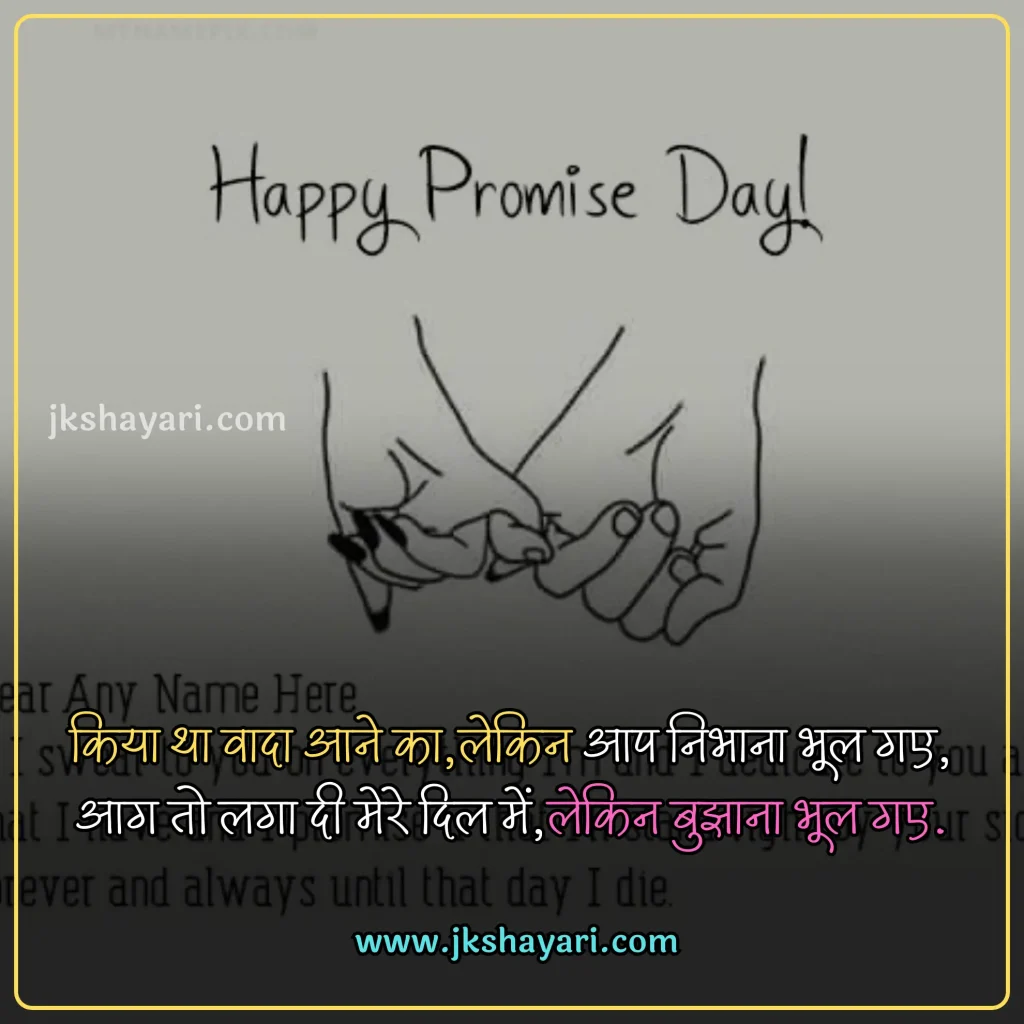 promise day Quotes in hindi,
Happy Promise Day Quotes in Hindi,
promise day 2025 Quotes in hindi,
happy promise day my love,
Promise Day Quotes in English,
promise day sad Quotes in hindi,
Promise Day Quotes For love,
Promise Day Quotes For Girl,
Promise Day Quotes For Boys,
Promise Day Quotes for wife,
Promise Day Quotes for husband,
Promise Day Quotes for girlfriend,
Promise Day Quotes for Boyfriend,
false promise Quotes in hindi,
Sad broken promise Quotes in hindi,
fake promise Quotes,
promise day Quotes in hindi english,
happy promise day my jaan,
promise day Quotes images,
promise day Quotes,
promise day Quotes hindi,
promise day Quotes hindi mein,
promise day Quotes in hindi images,
best promise day Quotes in hindi,
promise day Quotes in hindi text,
Happy Promise Day Wishes in Hindi,
promise day funny Quotes in hindi,
promise day love Quotes in hindi,
Quotes on promise day,
promise Day Message in Hindi,
promise Day Greetings in Hindi,
promise day status in hindi,
Happy Promise Day Quotes in English,
promise day Quotes photo,
Wada Quotes in hindi,
promise Quotes in hindi,
promise day Quotes in hindi for wife,
promise day Quotes in hindi for husband,
promise day Quotes in hindi for girlfriend,
promise day Quotes in hindi for best friend,
friends promise day Quotes in hindi,
Promise Quotes in English,
Promise Quotes,
Promise Quotes Hindi,
Wada Quotes,
Promise Day Quotes  2 line,
Promise Day Quotes in Hindi 2 line,
Best video on promise day