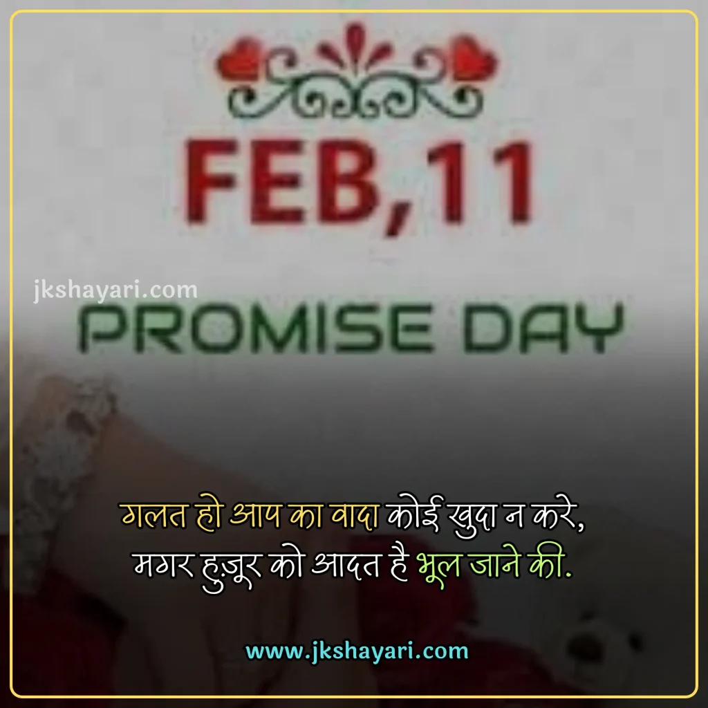 promise day Quotes in hindi,
Happy Promise Day Quotes in Hindi,
promise day 2025 Quotes in hindi,
happy promise day my love,
Promise Day Quotes in English,
promise day sad Quotes in hindi,
Promise Day Quotes For love,
Promise Day Quotes For Girl,
Promise Day Quotes For Boys,
Promise Day Quotes for wife,
Promise Day Quotes for husband,
Promise Day Quotes for girlfriend,
Promise Day Quotes for Boyfriend,
false promise Quotes in hindi,
Sad broken promise Quotes in hindi,
fake promise Quotes,
promise day Quotes in hindi english,
happy promise day my jaan,
promise day Quotes images,
promise day Quotes,
promise day Quotes hindi,
promise day Quotes hindi mein,
promise day Quotes in hindi images,
best promise day Quotes in hindi,
promise day Quotes in hindi text,
Happy Promise Day Wishes in Hindi,
promise day funny Quotes in hindi,
promise day love Quotes in hindi,
Quotes on promise day,
promise Day Message in Hindi,
promise Day Greetings in Hindi,
promise day status in hindi,
Happy Promise Day Quotes in English,
promise day Quotes photo,
Wada Quotes in hindi,
promise Quotes in hindi,
promise day Quotes in hindi for wife,
promise day Quotes in hindi for husband,
promise day Quotes in hindi for girlfriend,
promise day Quotes in hindi for best friend,
friends promise day Quotes in hindi,
Promise Quotes in English,
Promise Quotes,
Promise Quotes Hindi,
Wada Quotes,
Promise Day Quotes  2 line,
Promise Day Quotes in Hindi 2 line,
Best video on promise day