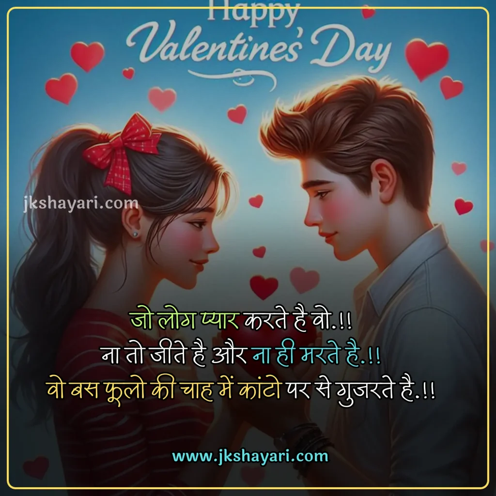 Valentine Day Quotes in English,
Valentine Day Quotes English,
Valentine Day Greetings in Hindi,
Special Day Quotes in English,
valentine day quotes in hindi,
Happy Valentines Day My Love,
Valentine Day 2025 Quotes in Hindi,
valentine day quotes in hindi images,
valentine day quotes in hindi text,
Valentine Day Quotes with images,
valentine day hindi quotes,
valentine quotes in hindi,
romantic valentine day quotes in hindi,
happy valentine's day in hindi,
happy valentines day in hindi,
Happy Valentine's Day 2025 Wishes,
Quotes on Valentine Day,
Valentine Day Message in Hindi,
Happy Valentine's Day 2025 Hindi,
Happy Valentine Day Wishes in Hindi,
Valentine’s day Quotes for Love,
Valentine Day Quotes for Boyfriend,
Valentine Day Quotes for Girlfriend,
Valentine’s Day Quotes for Him,
Romantic Happy Valentine’s Day,
Quotes About Valentine’s Day,
valentines day quotes hindi,
Valentine Day Quotes for Love,
Valentine’s Day Quotes for Her,
Famous Valentine Quotes,
Happy Valentine Day,
Happy Valentines Day Quotes in English,
Happy Valentines day video,
happy valentines day my love in hindi,
valentine day wishes for wife in hindi,
valentine day wishes in hindi,
valentine day quotes for husband in hindi,
Valentine Day Shayari in hindi,
Valentine Day Love Quotes,
Valentine Day Whatsapp Status,
Valentine Day quotes for instagram,
Happy Valentine’s Day Quotes for 2025,
Valentine Day Wishes for Lover,
Valentine’s Day Quotes Short,
Valentine Day Quotes for Long Distance Realtionships,