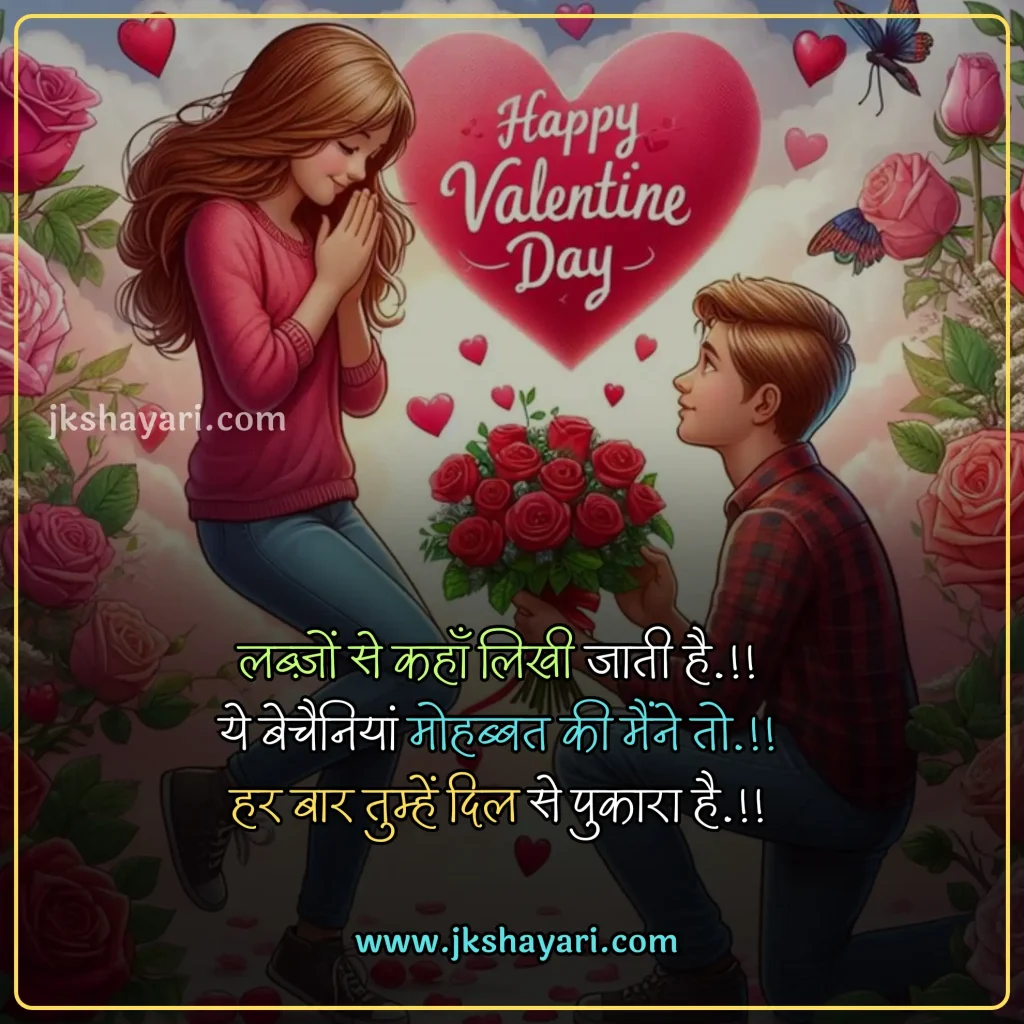 Valentine Day Quotes in English,
Valentine Day Quotes English,
Valentine Day Greetings in Hindi,
Special Day Quotes in English,
valentine day quotes in hindi,
Happy Valentines Day My Love,
Valentine Day 2025 Quotes in Hindi,
valentine day quotes in hindi images,
valentine day quotes in hindi text,
Valentine Day Quotes with images,
valentine day hindi quotes,
valentine quotes in hindi,
romantic valentine day quotes in hindi,
happy valentine's day in hindi,
happy valentines day in hindi,
Happy Valentine's Day 2025 Wishes,
Quotes on Valentine Day,
Valentine Day Message in Hindi,
Happy Valentine's Day 2025 Hindi,
Happy Valentine Day Wishes in Hindi,
Valentine’s day Quotes for Love,
Valentine Day Quotes for Boyfriend,
Valentine Day Quotes for Girlfriend,
Valentine’s Day Quotes for Him,
Romantic Happy Valentine’s Day,
Quotes About Valentine’s Day,
valentines day quotes hindi,
Valentine Day Quotes for Love,
Valentine’s Day Quotes for Her,
Famous Valentine Quotes,
Happy Valentine Day,
Happy Valentines Day Quotes in English,
Happy Valentines day video,
happy valentines day my love in hindi,
valentine day wishes for wife in hindi,
valentine day wishes in hindi,
valentine day quotes for husband in hindi,
Valentine Day Shayari in hindi,
Valentine Day Love Quotes,
Valentine Day Whatsapp Status,
Valentine Day quotes for instagram,
Happy Valentine’s Day Quotes for 2025,
Valentine Day Wishes for Lover,
Valentine’s Day Quotes Short,
Valentine Day Quotes for Long Distance Realtionships,