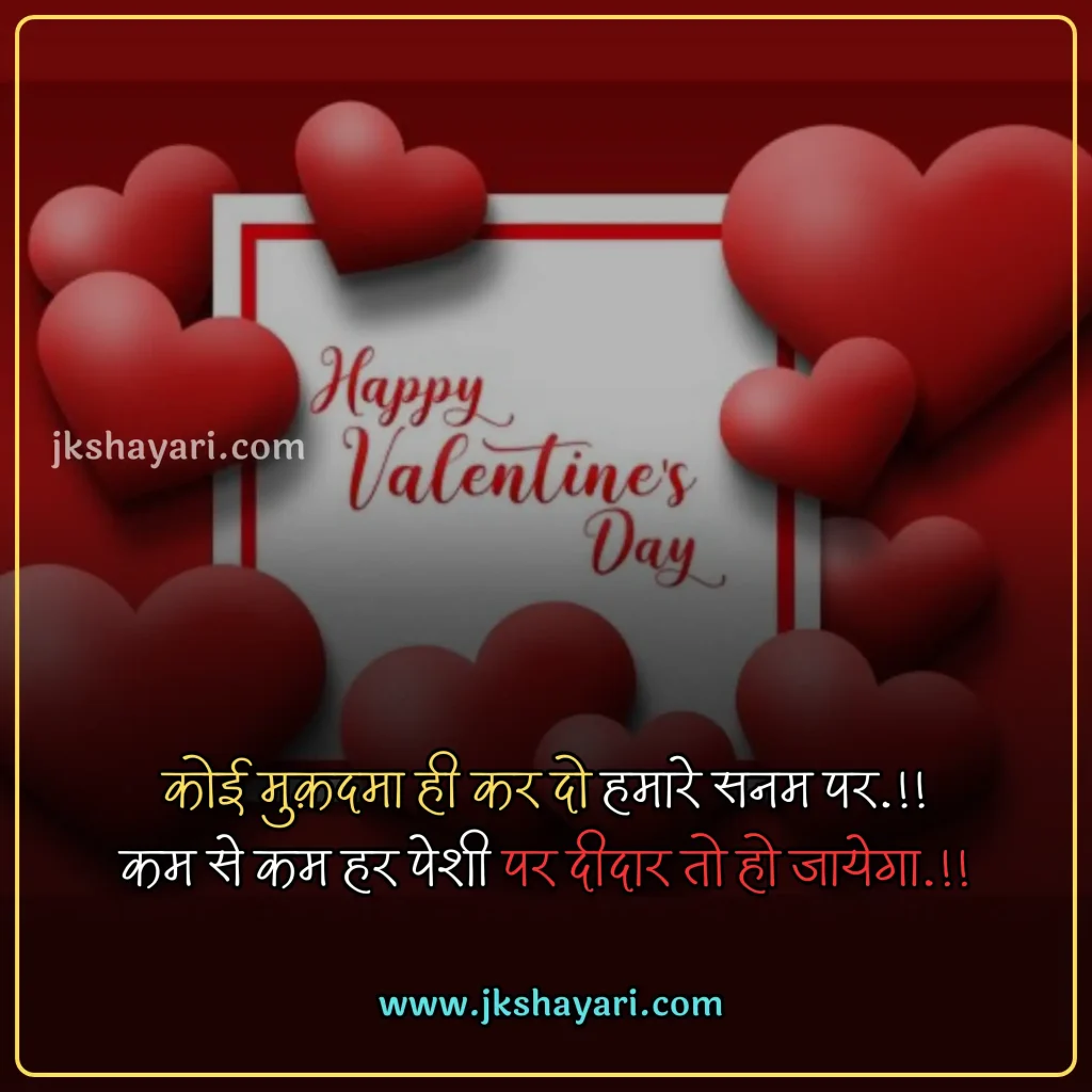 Valentine Day Quotes in English,
Valentine Day Quotes English,
Valentine Day Greetings in Hindi,
Special Day Quotes in English,
valentine day quotes in hindi,
Happy Valentines Day My Love,
Valentine Day 2025 Quotes in Hindi,
valentine day quotes in hindi images,
valentine day quotes in hindi text,
Valentine Day Quotes with images,
valentine day hindi quotes,
valentine quotes in hindi,
romantic valentine day quotes in hindi,
happy valentine's day in hindi,
happy valentines day in hindi,
Happy Valentine's Day 2025 Wishes,
Quotes on Valentine Day,
Valentine Day Message in Hindi,
Happy Valentine's Day 2025 Hindi,
Happy Valentine Day Wishes in Hindi,
Valentine’s day Quotes for Love,
Valentine Day Quotes for Boyfriend,
Valentine Day Quotes for Girlfriend,
Valentine’s Day Quotes for Him,
Romantic Happy Valentine’s Day,
Quotes About Valentine’s Day,
valentines day quotes hindi,
Valentine Day Quotes for Love,
Valentine’s Day Quotes for Her,
Famous Valentine Quotes,
Happy Valentine Day,
Happy Valentines Day Quotes in English,
Happy Valentines day video,
happy valentines day my love in hindi,
valentine day wishes for wife in hindi,
valentine day wishes in hindi,
valentine day quotes for husband in hindi,
Valentine Day Shayari in hindi,
Valentine Day Love Quotes,
Valentine Day Whatsapp Status,
Valentine Day quotes for instagram,
Happy Valentine’s Day Quotes for 2025,
Valentine Day Wishes for Lover,
Valentine’s Day Quotes Short,
Valentine Day Quotes for Long Distance Realtionships,