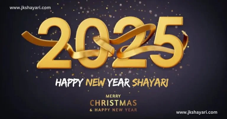 Happy New Year Shayari in Hindi, Happy New Year Shayari in English, Happy New Year Shayari 2 line, New Year Shayari in Hindi, New Year Shayari in English, happy new year shayari image, New Year Special Shayari, New Year Sad Shayari in Hindi, Happy New Year motivational Shayari, Happy New Year Shayari in Hindi text, Happy New Year Shayari in Hindi images, Naya Saal 2025 Ki Shayari, Happy New Year Shayari hindi, Best Happy New Year Shayari, Happy New Year Shayari, Happy New Year Shayari for wife, New Year love Shayari in Hindi, Happy New Year Shayari for girlfriend, Happy New Year Shayari for boyfriend, Happy New Year Shayari for husband, Happy New Year Shayari for Love, Happy New Year Shayari Funny, Happy New Year Shayari for Relationship, Happy New Year Shayari in English & Hindi, Happy new year wishes in hindi, New Year Shayari for Friends, Happy New Year shayari in Advance, New Year Good morning Shayari Hindi, Nav Varsh Shubhkamna Sandesh, Happy New Year Quotes in Hindi, happy new year shayari 2025, happy new year shayari dosti, dosti happy new year shayari, New Year par Shayari in Hindi, New Year 2025 Shayari in Hindi, Nav Varsh Wishes in Hindi, Naye Saal Ki Shayari, Happy New Year Special SMS in Hindi, Happy New Year Hindi Shayari, Naye Saal Ki Shayari 2025, Happy New Year video shayari,