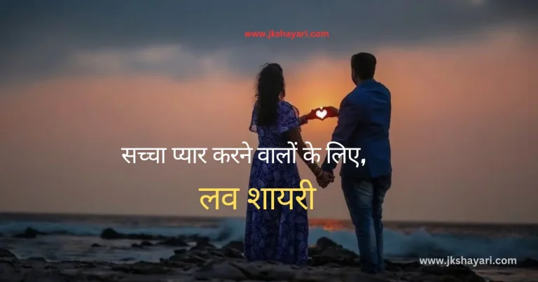 Two Line Love Shayari in Hindi, Two line love shayari in english, 2 Line Love Shayari in Hindi, 2 line love shayari in english, Love Shayari in Hindi 2 line love shayari in english 2 line, 2 Line Shayari in Hindi Love, Two Line Shayari in Hindi Love, 2 line love Shayari in Hindi English, Gf Love Shayari 2 line Hindi, Bf Love Shayari 2 line Hindi, Gf ke liye Shayari 2 line, Best Two Line Love Shayari in Hindi, heart touching Shayari 2 line, two line love shayari in hindi for boyfriend, 2 line love Shayari in English for girlfriend, 2 line love shayari in hindi for him, two line love shayari in hindi for girlfriend, two line love shayari in hindi for him, 2 line love Shayari in English for boyfriend, Best 2 Line Love Shayari in Hindi, 2 line love Shayari Hindi, Two Line Love Shayari in Hindi English, 2 Line Love Shayari for wife, 2 Line Love Shayari for husband, 2 line love shayari english, two line Love shayari hindi, 2 Line Love Shayari Hindi mein, 2 Line Love Shayari in Hindi images, 2 Line Love Shayari in Hindi Text, Sandar Do Line Hindi Shayari, one sided love 2 line shayari in hindi, one sided love two line shayari in hindi, 2 Line Deep Love Shayari in Hindi, two line sad love shayari in hindi, true love shayari 2 line in hindi, Awesome two line Shayari in Hindi, two line love shayari instagram in hindi, Love Shayari 2 Line in Hindi, Pyar Bhari Shayari 2 Line, 2 Line Shayari in Hindi, Shayari 2 Line in hindi, Shayari in Hindi love 2 line, love Shayari Hindi 2 line, Two line love shayari english, 2 Line Love Shayari in Hindi for life, Two line status in Hindi, Two Line Love Status in Hindi, 2 Line Love Status in Hindi, Short love Shayari in English, 2 line love Shayari, 2 line Love shayari hindi, heart touching Shayari in English 2 lines, 2 line shayari love, 2 line romantic love Shayari in Hindi, 2 Line Shayari Image, two line shayari hindi, two line shayari in hindi, 2 line shayari in hindi, 2 line love shayari in hindi attitude, Two line love shayari for girlfriend, 2 line Love Shayari for Girlfriend, awesome two line shayari in hindi love, true love shayari two line in hindi, 2 line shayari on love, 2 line shayari on love in hindi, love shayari in hindi, 2 line shayari hindi, Instagram 2 line Shayari, love Shayari 2 line Hindi, shayari in love hindi, Two Line Shayari, love 2 line Shayari, 2 line shayari, Shayari in hindi 2 lines love, 2 line love shayari for him, two line love shayari in english hindi,