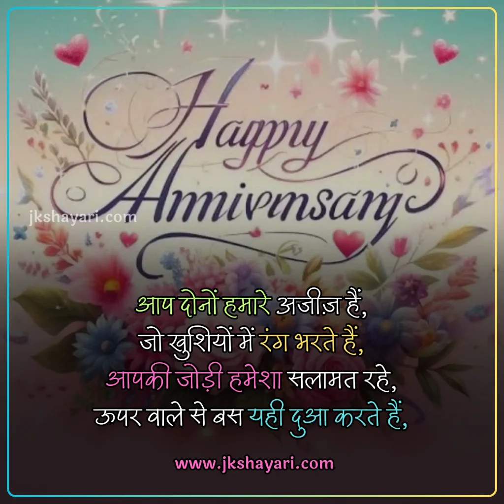 Anniversary Shayari in Hindi,
Best Anniversary Shayari in Hindi,
Anniversary Shayari in English,
Happy Anniversary Shayari in Hindi,
Happy Anniversary Shayari in English,
Anniversary Shayari Hindi,
Anniversary Shayari for Husband,
Anniversary Shayari for Wife,
anniversary shayari,
anniversary shayari 2 line,
Anniversary Shayari in Hindi images,
Anniversary Shayari in Hindi text,
Anniversary Shayari in Hindi 2 line,
Wedding Anniversary Shayari,
Marriage Anniversary Shayari,
Anniversary Wishes in Hindi,
Shayari on Anniversary in Hindi,
happy anniversary in hindi,
happy anniversary shayari,
anniversary hindi shayari,
happy marriage anniversary in hindi,
Marriage Anniversary Shayari in Hindi,
first marriage anniversary shayari,
happy marriage anniversary shayari for husband,
happy marriage anniversary shayari for wife,
marriage anniversary shayari for bhaiya bhabhi,
happy anniversary my wife,
happy anniversary my husband,
marriage anniversary shayari in english,
happy wedding anniversary in hindi,
marriage anniversary shayari,
marriage anniversary shayari for wife,
marriage anniversary shayari for husband,
happy marriage anniversary shayari,
happy marriage anniversary shayari in english,
Happy Marriage Anniversary Shayari,
Wedding Anniversary Shayari,
Anniversary Shayari Status,
Heart Touching Anniversary Shayari in Hindi,
Happy marriage anniversary both of you,
Marriage Anniversary Wishes in Hindi,
Heart Touching Anniversary Wishes in Hindi,
Husband Wife Anniversary Shayari,
Happy Wedding Anniversary Wishes for Couples in Hindi,
Anniversary ki Shayari in Hindi,
Anniversary Shayari for Husband Wife, Happy Anniversary for Couples in Hindi,