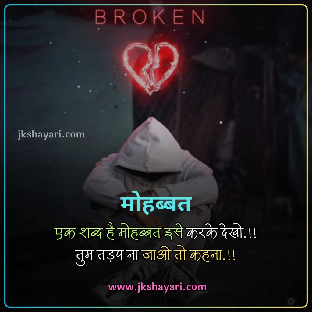 2 Line Broken Heart Shayari in Hindi,
2 line Broken Heart Shayari in English,
Broken Heart Shayari in Hindi 2 line,
Broken Heart Shayari in English 2 line,
2 Line Heart Broken Shayari in English Hindi,
1 Line Broken Heart Shayari in Hindi,
Broken Heart Shayari 2 Lines in Hindi,
Broken Heart Shayari 2 Line in Hindi,
1 Line Broken Heart Shayari in English,
2 Lines Broken Heart Shayari in Hindi,
Best 2 Line Shayari in Hindi,
Two line Broken Heart Shayari in Hindi,
Two line Broken Heart Shayari,
Broken Heart 2 line Shayari,
Heartfelt 2 Line Broken Heart Shayari,
Heart Broken Shayari 2 Line,
Broken Heart Shayari 2 lines,
Broken Heart Shayari in Hindi,
2 line broken heart shayari on life,
2 line broken heart shayari for girl,
2 line broken heart shayari for boy,
2 line Heart Broken Shayari for Girlfriend,
2 line Heart Broken Shayari for Boyfriend,
2 Line Shayari on Broken Heart,
Broken heart Shayari in English
Emotional Broken Heart Shayari,
Broken Heart Shayari for Facebook,
Broken Heart Shayari for instagram,
Broken heart status for whatsapp,
Broken Heart Shayari,
Broken Shayari in Hindi,
Heart Broken Shayari images,
Heart Broken Shayari in Hindi text,
Broken Heart Shayari in Hindi images,