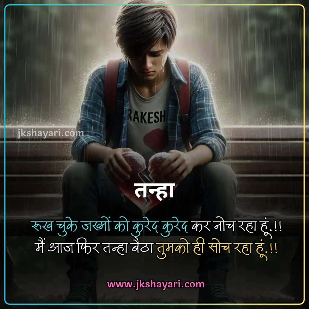2 Line Broken Heart Shayari in Hindi,
2 line Broken Heart Shayari in English,
Broken Heart Shayari in Hindi 2 line,
Broken Heart Shayari in English 2 line,
2 Line Heart Broken Shayari in English Hindi,
1 Line Broken Heart Shayari in Hindi,
Broken Heart Shayari 2 Lines in Hindi,
Broken Heart Shayari 2 Line in Hindi,
1 Line Broken Heart Shayari in English,
2 Lines Broken Heart Shayari in Hindi,
Best 2 Line Shayari in Hindi,
Two line Broken Heart Shayari in Hindi,
Two line Broken Heart Shayari,
Broken Heart 2 line Shayari,
Heartfelt 2 Line Broken Heart Shayari,
Heart Broken Shayari 2 Line,
Broken Heart Shayari 2 lines,
Broken Heart Shayari in Hindi,
2 line broken heart shayari on life,
2 line broken heart shayari for girl,
2 line broken heart shayari for boy,
2 line Heart Broken Shayari for Girlfriend,
2 line Heart Broken Shayari for Boyfriend,
2 Line Shayari on Broken Heart,
Broken heart Shayari in English
Emotional Broken Heart Shayari,
Broken Heart Shayari for Facebook,
Broken Heart Shayari for instagram,
Broken heart status for whatsapp,
Broken Heart Shayari,
Broken Shayari in Hindi,
Heart Broken Shayari images,
Heart Broken Shayari in Hindi text,
Broken Heart Shayari in Hindi images,