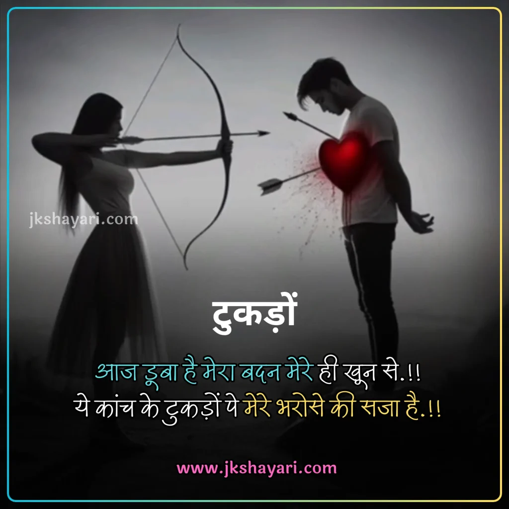 2 Line Broken Heart Shayari in Hindi,
2 line Broken Heart Shayari in English,
Broken Heart Shayari in Hindi 2 line,
Broken Heart Shayari in English 2 line,
2 Line Heart Broken Shayari in English Hindi,
1 Line Broken Heart Shayari in Hindi,
Broken Heart Shayari 2 Lines in Hindi,
Broken Heart Shayari 2 Line in Hindi,
1 Line Broken Heart Shayari in English,
2 Lines Broken Heart Shayari in Hindi,
Best 2 Line Shayari in Hindi,
Two line Broken Heart Shayari in Hindi,
Two line Broken Heart Shayari,
Broken Heart 2 line Shayari,
Heartfelt 2 Line Broken Heart Shayari,
Heart Broken Shayari 2 Line,
Broken Heart Shayari 2 lines,
Broken Heart Shayari in Hindi,
2 line broken heart shayari on life,
2 line broken heart shayari for girl,
2 line broken heart shayari for boy,
2 line Heart Broken Shayari for Girlfriend,
2 line Heart Broken Shayari for Boyfriend,
2 Line Shayari on Broken Heart,
Broken heart Shayari in English
Emotional Broken Heart Shayari,
Broken Heart Shayari for Facebook,
Broken Heart Shayari for instagram,
Broken heart status for whatsapp,
Broken Heart Shayari,
Broken Shayari in Hindi,
Heart Broken Shayari images,
Heart Broken Shayari in Hindi text,
Broken Heart Shayari in Hindi images,