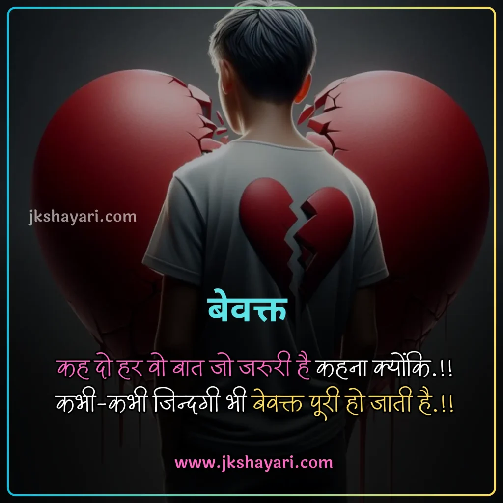 2 Line Broken Heart Shayari in Hindi,
2 line Broken Heart Shayari in English,
Broken Heart Shayari in Hindi 2 line,
Broken Heart Shayari in English 2 line,
2 Line Heart Broken Shayari in English Hindi,
1 Line Broken Heart Shayari in Hindi,
Broken Heart Shayari 2 Lines in Hindi,
Broken Heart Shayari 2 Line in Hindi,
1 Line Broken Heart Shayari in English,
2 Lines Broken Heart Shayari in Hindi,
Best 2 Line Shayari in Hindi,
Two line Broken Heart Shayari in Hindi,
Two line Broken Heart Shayari,
Broken Heart 2 line Shayari,
Heartfelt 2 Line Broken Heart Shayari,
Heart Broken Shayari 2 Line,
Broken Heart Shayari 2 lines,
Broken Heart Shayari in Hindi,
2 line broken heart shayari on life,
2 line broken heart shayari for girl,
2 line broken heart shayari for boy,
2 line Heart Broken Shayari for Girlfriend,
2 line Heart Broken Shayari for Boyfriend,
2 Line Shayari on Broken Heart,
Broken heart Shayari in English
Emotional Broken Heart Shayari,
Broken Heart Shayari for Facebook,
Broken Heart Shayari for instagram,
Broken heart status for whatsapp,
Broken Heart Shayari,
Broken Shayari in Hindi,
Heart Broken Shayari images,
Heart Broken Shayari in Hindi text,
Broken Heart Shayari in Hindi images,