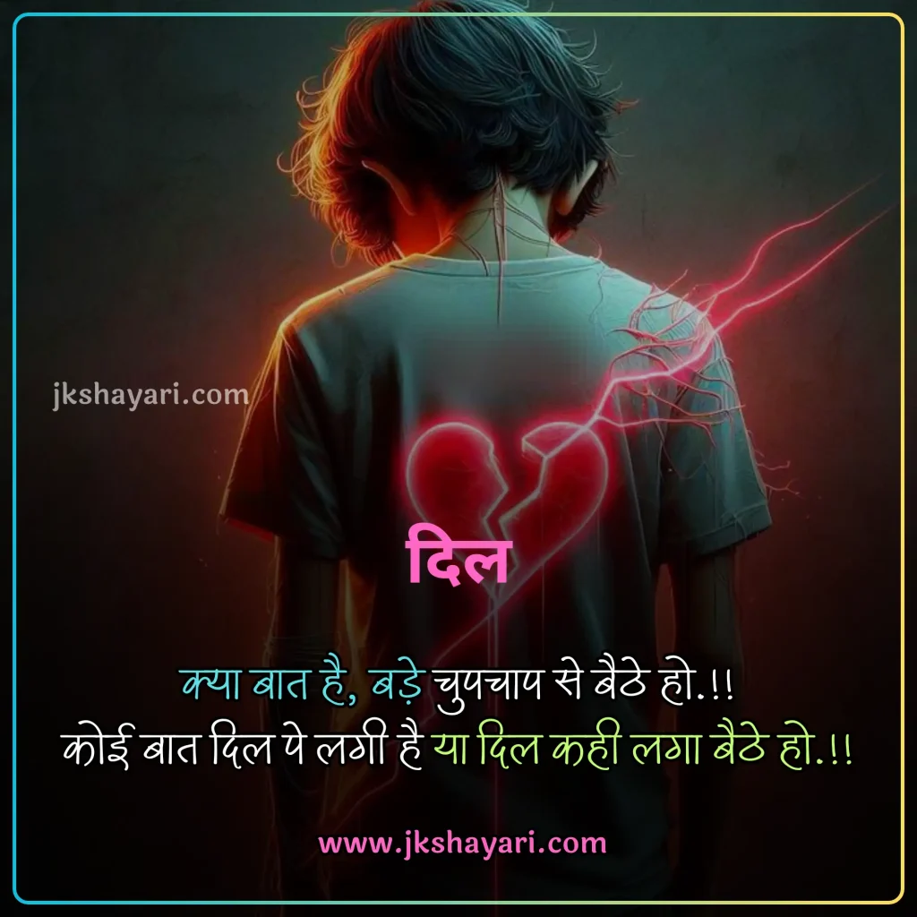 2 Line Broken Heart Shayari in Hindi,
2 line Broken Heart Shayari in English,
Broken Heart Shayari in Hindi 2 line,
Broken Heart Shayari in English 2 line,
2 Line Heart Broken Shayari in English Hindi,
1 Line Broken Heart Shayari in Hindi,
Broken Heart Shayari 2 Lines in Hindi,
Broken Heart Shayari 2 Line in Hindi,
1 Line Broken Heart Shayari in English,
2 Lines Broken Heart Shayari in Hindi,
Best 2 Line Shayari in Hindi,
Two line Broken Heart Shayari in Hindi,
Two line Broken Heart Shayari,
Broken Heart 2 line Shayari,
Heartfelt 2 Line Broken Heart Shayari,
Heart Broken Shayari 2 Line,
Broken Heart Shayari 2 lines,
Broken Heart Shayari in Hindi,
2 line broken heart shayari on life,
2 line broken heart shayari for girl,
2 line broken heart shayari for boy,
2 line Heart Broken Shayari for Girlfriend,
2 line Heart Broken Shayari for Boyfriend,
2 Line Shayari on Broken Heart,
Broken heart Shayari in English
Emotional Broken Heart Shayari,
Broken Heart Shayari for Facebook,
Broken Heart Shayari for instagram,
Broken heart status for whatsapp,
Broken Heart Shayari,
Broken Shayari in Hindi,
Heart Broken Shayari images,
Heart Broken Shayari in Hindi text,
Broken Heart Shayari in Hindi images,