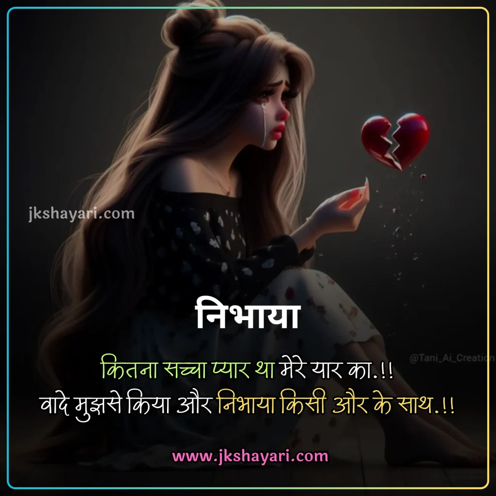 2 Line Broken Heart Shayari in Hindi,
2 line Broken Heart Shayari in English,
Broken Heart Shayari in Hindi 2 line,
Broken Heart Shayari in English 2 line,
2 Line Heart Broken Shayari in English Hindi,
1 Line Broken Heart Shayari in Hindi,
Broken Heart Shayari 2 Lines in Hindi,
Broken Heart Shayari 2 Line in Hindi,
1 Line Broken Heart Shayari in English,
2 Lines Broken Heart Shayari in Hindi,
Best 2 Line Shayari in Hindi,
Two line Broken Heart Shayari in Hindi,
Two line Broken Heart Shayari,
Broken Heart 2 line Shayari,
Heartfelt 2 Line Broken Heart Shayari,
Heart Broken Shayari 2 Line,
Broken Heart Shayari 2 lines,
Broken Heart Shayari in Hindi,
2 line broken heart shayari on life,
2 line broken heart shayari for girl,
2 line broken heart shayari for boy,
2 line Heart Broken Shayari for Girlfriend,
2 line Heart Broken Shayari for Boyfriend,
2 Line Shayari on Broken Heart,
Broken heart Shayari in English
Emotional Broken Heart Shayari,
Broken Heart Shayari for Facebook,
Broken Heart Shayari for instagram,
Broken heart status for whatsapp,
Broken Heart Shayari,
Broken Shayari in Hindi,
Heart Broken Shayari images,
Heart Broken Shayari in Hindi text,
Broken Heart Shayari in Hindi images,