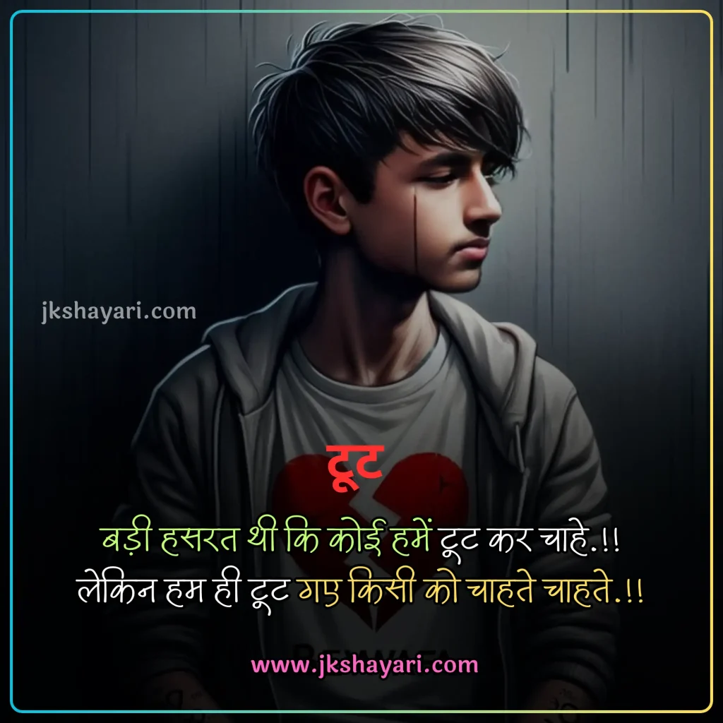 2 Line Broken Heart Shayari in Hindi,
2 line Broken Heart Shayari in English,
Broken Heart Shayari in Hindi 2 line,
Broken Heart Shayari in English 2 line,
2 Line Heart Broken Shayari in English Hindi,
1 Line Broken Heart Shayari in Hindi,
Broken Heart Shayari 2 Lines in Hindi,
Broken Heart Shayari 2 Line in Hindi,
1 Line Broken Heart Shayari in English,
2 Lines Broken Heart Shayari in Hindi,
Best 2 Line Shayari in Hindi,
Two line Broken Heart Shayari in Hindi,
Two line Broken Heart Shayari,
Broken Heart 2 line Shayari,
Heartfelt 2 Line Broken Heart Shayari,
Heart Broken Shayari 2 Line,
Broken Heart Shayari 2 lines,
Broken Heart Shayari in Hindi,
2 line broken heart shayari on life,
2 line broken heart shayari for girl,
2 line broken heart shayari for boy,
2 line Heart Broken Shayari for Girlfriend,
2 line Heart Broken Shayari for Boyfriend,
2 Line Shayari on Broken Heart,
Broken heart Shayari in English
Emotional Broken Heart Shayari,
Broken Heart Shayari for Facebook,
Broken Heart Shayari for instagram,
Broken heart status for whatsapp,
Broken Heart Shayari,
Broken Shayari in Hindi,
Heart Broken Shayari images,
Heart Broken Shayari in Hindi text,
Broken Heart Shayari in Hindi images,