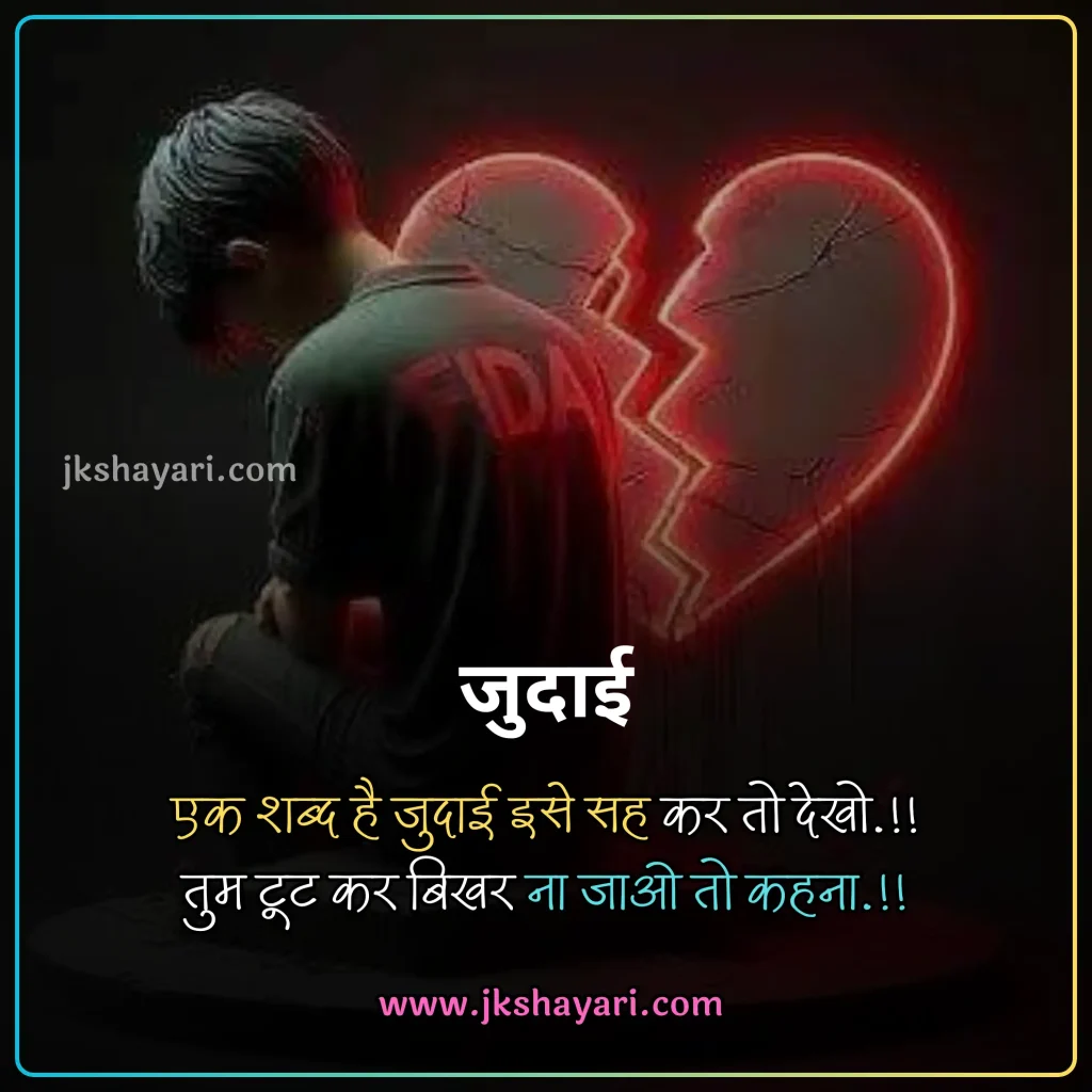 2 Line Broken Heart Shayari in Hindi,
2 line Broken Heart Shayari in English,
Broken Heart Shayari in Hindi 2 line,
Broken Heart Shayari in English 2 line,
2 Line Heart Broken Shayari in English Hindi,
1 Line Broken Heart Shayari in Hindi,
Broken Heart Shayari 2 Lines in Hindi,
Broken Heart Shayari 2 Line in Hindi,
1 Line Broken Heart Shayari in English,
2 Lines Broken Heart Shayari in Hindi,
Best 2 Line Shayari in Hindi,
Two line Broken Heart Shayari in Hindi,
Two line Broken Heart Shayari,
Broken Heart 2 line Shayari,
Heartfelt 2 Line Broken Heart Shayari,
Heart Broken Shayari 2 Line,
Broken Heart Shayari 2 lines,
Broken Heart Shayari in Hindi,
2 line broken heart shayari on life,
2 line broken heart shayari for girl,
2 line broken heart shayari for boy,
2 line Heart Broken Shayari for Girlfriend,
2 line Heart Broken Shayari for Boyfriend,
2 Line Shayari on Broken Heart,
Broken heart Shayari in English
Emotional Broken Heart Shayari,
Broken Heart Shayari for Facebook,
Broken Heart Shayari for instagram,
Broken heart status for whatsapp,
Broken Heart Shayari,
Broken Shayari in Hindi,
Heart Broken Shayari images,
Heart Broken Shayari in Hindi text,
Broken Heart Shayari in Hindi images,
