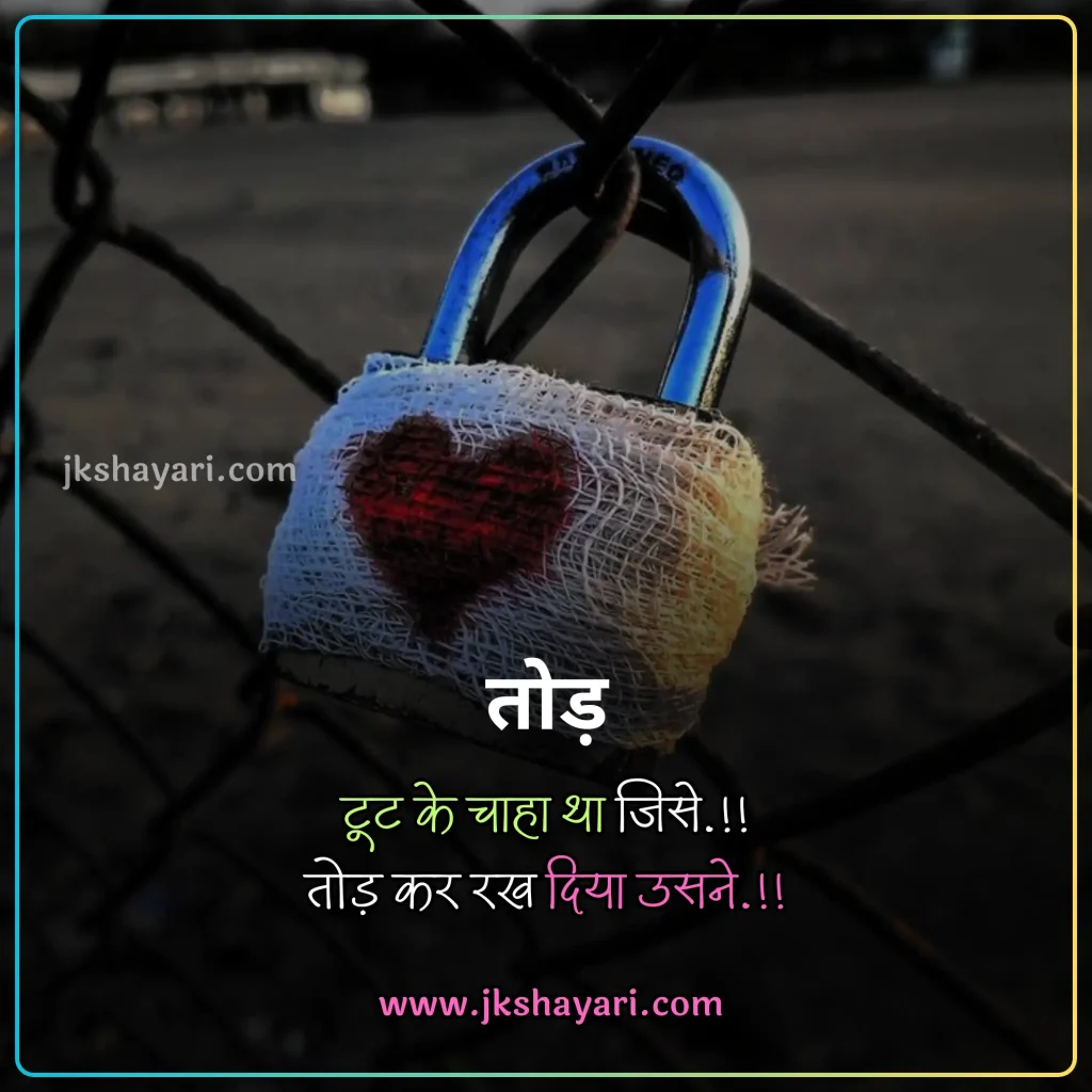 2 Line Broken Heart Shayari in Hindi,
2 line Broken Heart Shayari in English,
Broken Heart Shayari in Hindi 2 line,
Broken Heart Shayari in English 2 line,
2 Line Heart Broken Shayari in English Hindi,
1 Line Broken Heart Shayari in Hindi,
Broken Heart Shayari 2 Lines in Hindi,
Broken Heart Shayari 2 Line in Hindi,
1 Line Broken Heart Shayari in English,
2 Lines Broken Heart Shayari in Hindi,
Best 2 Line Shayari in Hindi,
Two line Broken Heart Shayari in Hindi,
Two line Broken Heart Shayari,
Broken Heart 2 line Shayari,
Heartfelt 2 Line Broken Heart Shayari,
Heart Broken Shayari 2 Line,
Broken Heart Shayari 2 lines,
Broken Heart Shayari in Hindi,
2 line broken heart shayari on life,
2 line broken heart shayari for girl,
2 line broken heart shayari for boy,
2 line Heart Broken Shayari for Girlfriend,
2 line Heart Broken Shayari for Boyfriend,
2 Line Shayari on Broken Heart,
Broken heart Shayari in English
Emotional Broken Heart Shayari,
Broken Heart Shayari for Facebook,
Broken Heart Shayari for instagram,
Broken heart status for whatsapp,
Broken Heart Shayari,
Broken Shayari in Hindi,
Heart Broken Shayari images,
Heart Broken Shayari in Hindi text,
Broken Heart Shayari in Hindi images,