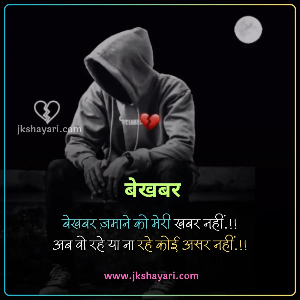 2 Line Broken Heart Shayari in Hindi,
2 line Broken Heart Shayari in English,
Broken Heart Shayari in Hindi 2 line,
Broken Heart Shayari in English 2 line,
2 Line Heart Broken Shayari in English Hindi,
1 Line Broken Heart Shayari in Hindi,
Broken Heart Shayari 2 Lines in Hindi,
Broken Heart Shayari 2 Line in Hindi,
1 Line Broken Heart Shayari in English,
2 Lines Broken Heart Shayari in Hindi,
Best 2 Line Shayari in Hindi,
Two line Broken Heart Shayari in Hindi,
Two line Broken Heart Shayari,
Broken Heart 2 line Shayari,
Heartfelt 2 Line Broken Heart Shayari,
Heart Broken Shayari 2 Line,
Broken Heart Shayari 2 lines,
Broken Heart Shayari in Hindi,
2 line broken heart shayari on life,
2 line broken heart shayari for girl,
2 line broken heart shayari for boy,
2 line Heart Broken Shayari for Girlfriend,
2 line Heart Broken Shayari for Boyfriend,
2 Line Shayari on Broken Heart,
Broken heart Shayari in English
Emotional Broken Heart Shayari,
Broken Heart Shayari for Facebook,
Broken Heart Shayari for instagram,
Broken heart status for whatsapp,
Broken Heart Shayari,
Broken Shayari in Hindi,
Heart Broken Shayari images,
Heart Broken Shayari in Hindi text,
Broken Heart Shayari in Hindi images,
