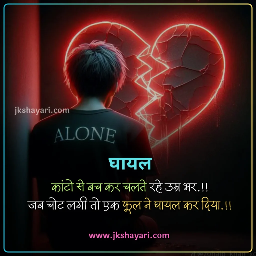 2 Line Broken Heart Shayari in Hindi,
2 line Broken Heart Shayari in English,
Broken Heart Shayari in Hindi 2 line,
Broken Heart Shayari in English 2 line,
2 Line Heart Broken Shayari in English Hindi,
1 Line Broken Heart Shayari in Hindi,
Broken Heart Shayari 2 Lines in Hindi,
Broken Heart Shayari 2 Line in Hindi,
1 Line Broken Heart Shayari in English,
2 Lines Broken Heart Shayari in Hindi,
Best 2 Line Shayari in Hindi,
Two line Broken Heart Shayari in Hindi,
Two line Broken Heart Shayari,
Broken Heart 2 line Shayari,
Heartfelt 2 Line Broken Heart Shayari,
Heart Broken Shayari 2 Line,
Broken Heart Shayari 2 lines,
Broken Heart Shayari in Hindi,
2 line broken heart shayari on life,
2 line broken heart shayari for girl,
2 line broken heart shayari for boy,
2 line Heart Broken Shayari for Girlfriend,
2 line Heart Broken Shayari for Boyfriend,
2 Line Shayari on Broken Heart,
Broken heart Shayari in English
Emotional Broken Heart Shayari,
Broken Heart Shayari for Facebook,
Broken Heart Shayari for instagram,
Broken heart status for whatsapp,
Broken Heart Shayari,
Broken Shayari in Hindi,
Heart Broken Shayari images,
Heart Broken Shayari in Hindi text,
Broken Heart Shayari in Hindi images,