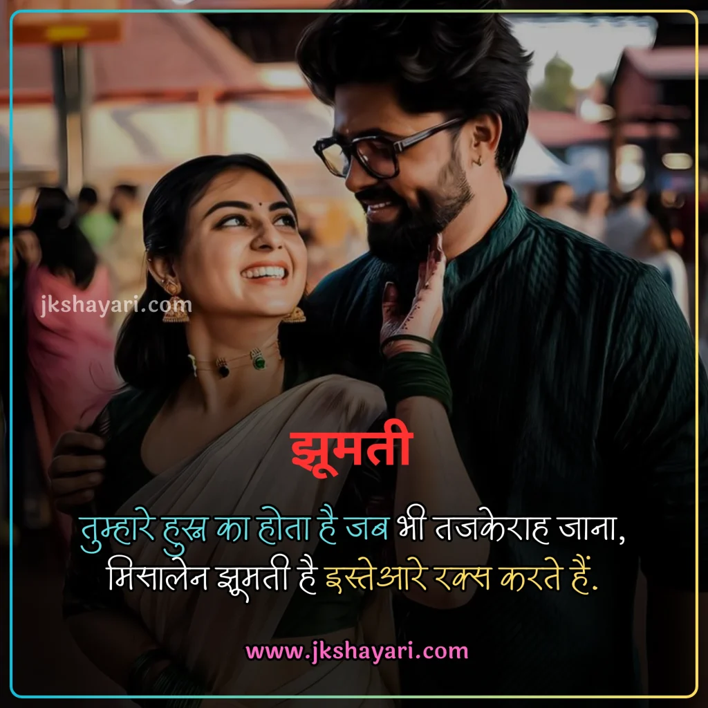 Khubsurti ki Tareef Shayari,
Khubsurti Ki Tareef Shayari in English,
Khubsurti ki Tareef Shayari in Hindi,
Tareef Shayari in Hindi,
Tareef Shayari in English,
husn ki tareef shayari,
Tareef Shayari in Hindi 2 line,
attitude Tareef Shayari in Hindi,
Tareef Shayari in Hindi 4 line,
Tareef Shayari in Hindi text,
Tareef Shayari in Hindi images,
Tareef Shayari in Hindi for love,
Tareef Shayari in Hindi for Girlfriend,
Tareef Shayari in Hindi for boyfriend,
Tareef Shayari in Hindi for Husband,
Tareef Shayari in Hindi for wife,
Tareef Shayari Hindi mein,
Tareef Shayari Hindi me,
Tareef Shayari Hindi,
Tareef Shayari,
Praise Shayari in Hindi,
Tareef love Shayari in Hindi,
Tareef sad Shayari in Hindi,
Tareef Shayari images,
Tareef Shayari on Eyes,
Tareef Shayari on Beautiful face,
Tareef wali Shayari in Hindi,
Biwi ki Tareef shayari in hindi,
Tareef quotes in Hindi,
Tareef par Shayari in Hindi,
khubsurti ki tareef shayari in urdu,
chehra Ki Tareef shayari,
Khubsurti Ki Tareef Shayari 2 Line,
Ladki Ki Tareef Shayari,
Tareef Shayari for Beautiful Girl,
khubsurti par shayari,
Tareef Shayari for Beautiful Girl in English,
Tareef status in Hindi,
Tareef shayari for Girlfriend,
Tareef shayari for Biwi,
Tareef Hindi Shayari,
Shayari on Tareef,
Tareef Shayari photo,
Tareef shayari for boyfriend,
Tareef shayari for Dost,
Tareef shayari for Husband,
Praise Shayari in English,
Tareef Shayari status in Hindi,
husn shayari in Hindi,
shayari on husn,
Boyfriend Tareef Shayari,
Ladki Ki Tareef Ke Liye Words In Hindi, best Tareef Shayari in Hindi, Best Video for Tareef Shayari,