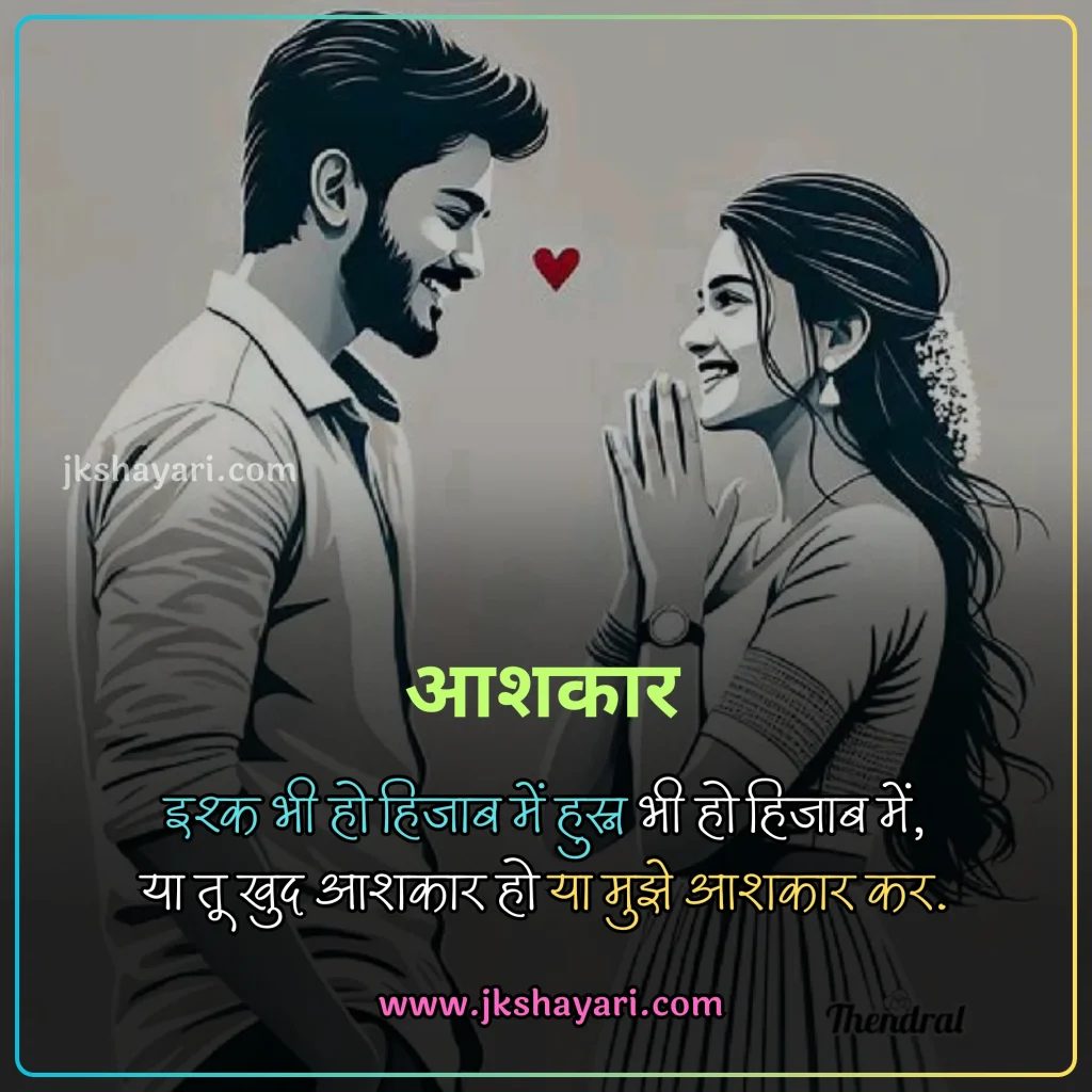 Khubsurti ki Tareef Shayari,
Khubsurti Ki Tareef Shayari in English,
Khubsurti ki Tareef Shayari in Hindi,
Tareef Shayari in Hindi,
Tareef Shayari in English,
husn ki tareef shayari,
Tareef Shayari in Hindi 2 line,
attitude Tareef Shayari in Hindi,
Tareef Shayari in Hindi 4 line,
Tareef Shayari in Hindi text,
Tareef Shayari in Hindi images,
Tareef Shayari in Hindi for love,
Tareef Shayari in Hindi for Girlfriend,
Tareef Shayari in Hindi for boyfriend,
Tareef Shayari in Hindi for Husband,
Tareef Shayari in Hindi for wife,
Tareef Shayari Hindi mein,
Tareef Shayari Hindi me,
Tareef Shayari Hindi,
Tareef Shayari,
Praise Shayari in Hindi,
Tareef love Shayari in Hindi,
Tareef sad Shayari in Hindi,
Tareef Shayari images,
Tareef Shayari on Eyes,
Tareef Shayari on Beautiful face,
Tareef wali Shayari in Hindi,
Biwi ki Tareef shayari in hindi,
Tareef quotes in Hindi,
Tareef par Shayari in Hindi,
khubsurti ki tareef shayari in urdu,
chehra Ki Tareef shayari,
Khubsurti Ki Tareef Shayari 2 Line,
Ladki Ki Tareef Shayari,
Tareef Shayari for Beautiful Girl,
khubsurti par shayari,
Tareef Shayari for Beautiful Girl in English,
Tareef status in Hindi,
Tareef shayari for Girlfriend,
Tareef shayari for Biwi,
Tareef Hindi Shayari,
Shayari on Tareef,
Tareef Shayari photo,
Tareef shayari for boyfriend,
Tareef shayari for Dost,
Tareef shayari for Husband,
Praise Shayari in English,
Tareef Shayari status in Hindi,
husn shayari in Hindi,
shayari on husn,
Boyfriend Tareef Shayari,
Ladki Ki Tareef Ke Liye Words In Hindi, best Tareef Shayari in Hindi, Best Video for Tareef Shayari,