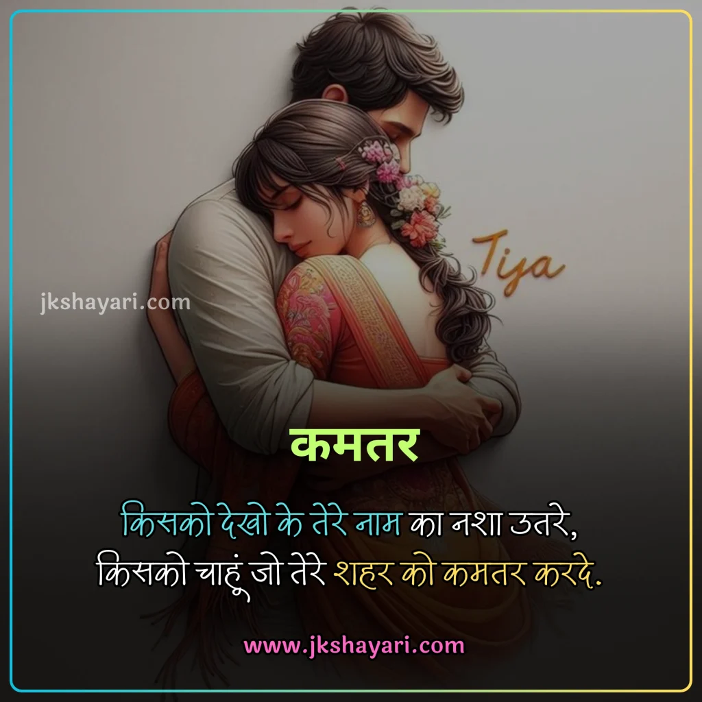 Khubsurti ki Tareef Shayari,
Khubsurti Ki Tareef Shayari in English,
Khubsurti ki Tareef Shayari in Hindi,
Tareef Shayari in Hindi,
Tareef Shayari in English,
husn ki tareef shayari,
Tareef Shayari in Hindi 2 line,
attitude Tareef Shayari in Hindi,
Tareef Shayari in Hindi 4 line,
Tareef Shayari in Hindi text,
Tareef Shayari in Hindi images,
Tareef Shayari in Hindi for love,
Tareef Shayari in Hindi for Girlfriend,
Tareef Shayari in Hindi for boyfriend,
Tareef Shayari in Hindi for Husband,
Tareef Shayari in Hindi for wife,
Tareef Shayari Hindi mein,
Tareef Shayari Hindi me,
Tareef Shayari Hindi,
Tareef Shayari,
Praise Shayari in Hindi,
Tareef love Shayari in Hindi,
Tareef sad Shayari in Hindi,
Tareef Shayari images,
Tareef Shayari on Eyes,
Tareef Shayari on Beautiful face,
Tareef wali Shayari in Hindi,
Biwi ki Tareef shayari in hindi,
Tareef quotes in Hindi,
Tareef par Shayari in Hindi,
khubsurti ki tareef shayari in urdu,
chehra Ki Tareef shayari,
Khubsurti Ki Tareef Shayari 2 Line,
Ladki Ki Tareef Shayari,
Tareef Shayari for Beautiful Girl,
khubsurti par shayari,
Tareef Shayari for Beautiful Girl in English,
Tareef status in Hindi,
Tareef shayari for Girlfriend,
Tareef shayari for Biwi,
Tareef Hindi Shayari,
Shayari on Tareef,
Tareef Shayari photo,
Tareef shayari for boyfriend,
Tareef shayari for Dost,
Tareef shayari for Husband,
Praise Shayari in English,
Tareef Shayari status in Hindi,
husn shayari in Hindi,
shayari on husn,
Boyfriend Tareef Shayari,
Ladki Ki Tareef Ke Liye Words In Hindi, best Tareef Shayari in Hindi, Best Video for Tareef Shayari,