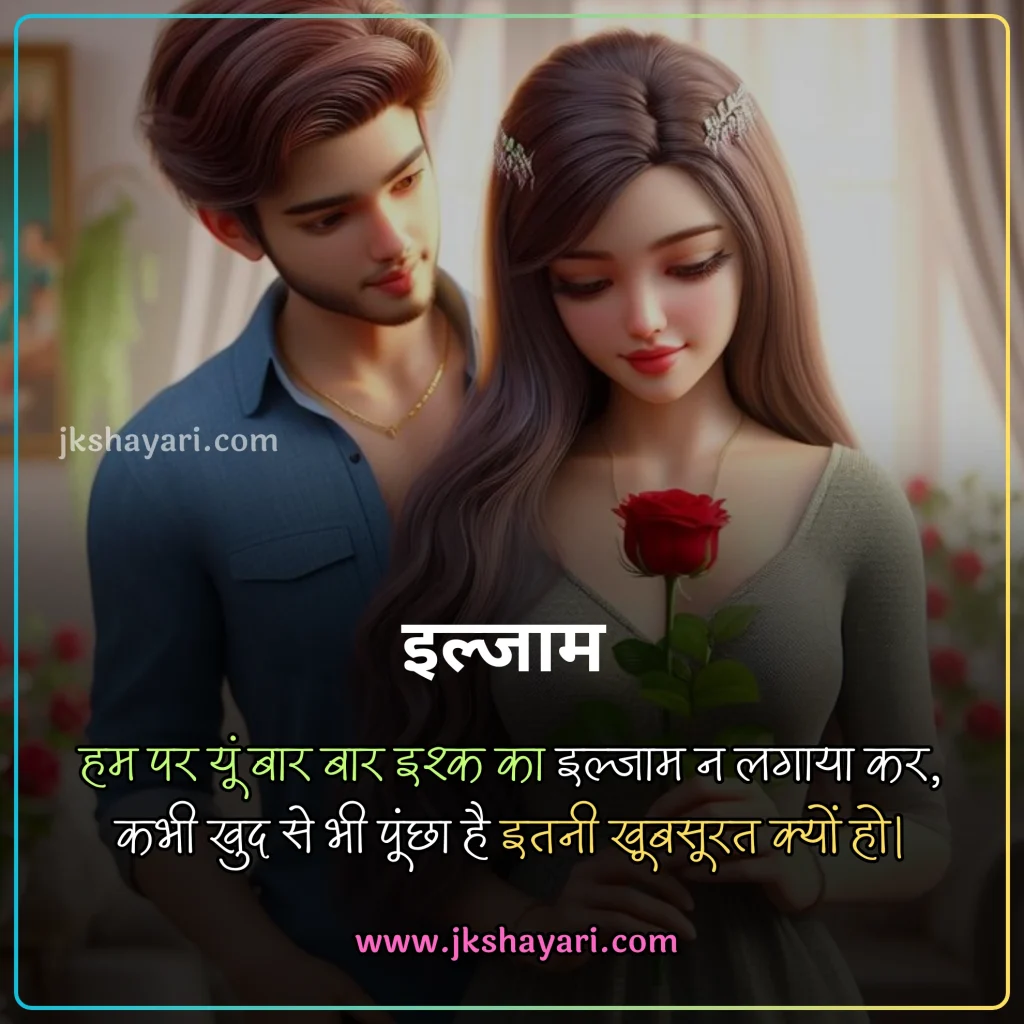 Khubsurti ki Tareef Shayari,
Khubsurti Ki Tareef Shayari in English,
Khubsurti ki Tareef Shayari in Hindi,
Tareef Shayari in Hindi,
Tareef Shayari in English,
husn ki tareef shayari,
Tareef Shayari in Hindi 2 line,
attitude Tareef Shayari in Hindi,
Tareef Shayari in Hindi 4 line,
Tareef Shayari in Hindi text,
Tareef Shayari in Hindi images,
Tareef Shayari in Hindi for love,
Tareef Shayari in Hindi for Girlfriend,
Tareef Shayari in Hindi for boyfriend,
Tareef Shayari in Hindi for Husband,
Tareef Shayari in Hindi for wife,
Tareef Shayari Hindi mein,
Tareef Shayari Hindi me,
Tareef Shayari Hindi,
Tareef Shayari,
Praise Shayari in Hindi,
Tareef love Shayari in Hindi,
Tareef sad Shayari in Hindi,
Tareef Shayari images,
Tareef Shayari on Eyes,
Tareef Shayari on Beautiful face,
Tareef wali Shayari in Hindi,
Biwi ki Tareef shayari in hindi,
Tareef quotes in Hindi,
Tareef par Shayari in Hindi,
khubsurti ki tareef shayari in urdu,
chehra Ki Tareef shayari,
Khubsurti Ki Tareef Shayari 2 Line,
Ladki Ki Tareef Shayari,
Tareef Shayari for Beautiful Girl,
khubsurti par shayari,
Tareef Shayari for Beautiful Girl in English,
Tareef status in Hindi,
Tareef shayari for Girlfriend,
Tareef shayari for Biwi,
Tareef Hindi Shayari,
Shayari on Tareef,
Tareef Shayari photo,
Tareef shayari for boyfriend,
Tareef shayari for Dost,
Tareef shayari for Husband,
Praise Shayari in English,
Tareef Shayari status in Hindi,
husn shayari in Hindi,
shayari on husn,
Boyfriend Tareef Shayari,
Ladki Ki Tareef Ke Liye Words In Hindi, best Tareef Shayari in Hindi, Best Video for Tareef Shayari,