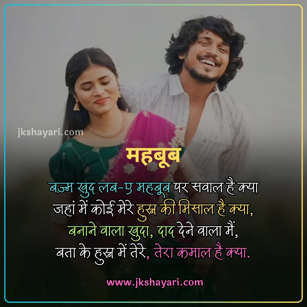 Khubsurti ki Tareef Shayari,
Khubsurti Ki Tareef Shayari in English,
Khubsurti ki Tareef Shayari in Hindi,
Tareef Shayari in Hindi,
Tareef Shayari in English,
husn ki tareef shayari,
Tareef Shayari in Hindi 2 line,
attitude Tareef Shayari in Hindi,
Tareef Shayari in Hindi 4 line,
Tareef Shayari in Hindi text,
Tareef Shayari in Hindi images,
Tareef Shayari in Hindi for love,
Tareef Shayari in Hindi for Girlfriend,
Tareef Shayari in Hindi for boyfriend,
Tareef Shayari in Hindi for Husband,
Tareef Shayari in Hindi for wife,
Tareef Shayari Hindi mein,
Tareef Shayari Hindi me,
Tareef Shayari Hindi,
Tareef Shayari,
Praise Shayari in Hindi,
Tareef love Shayari in Hindi,
Tareef sad Shayari in Hindi,
Tareef Shayari images,
Tareef Shayari on Eyes,
Tareef Shayari on Beautiful face,
Tareef wali Shayari in Hindi,
Biwi ki Tareef shayari in hindi,
Tareef quotes in Hindi,
Tareef par Shayari in Hindi,
khubsurti ki tareef shayari in urdu,
chehra Ki Tareef shayari,
Khubsurti Ki Tareef Shayari 2 Line,
Ladki Ki Tareef Shayari,
Tareef Shayari for Beautiful Girl,
khubsurti par shayari,
Tareef Shayari for Beautiful Girl in English,
Tareef status in Hindi,
Tareef shayari for Girlfriend,
Tareef shayari for Biwi,
Tareef Hindi Shayari,
Shayari on Tareef,
Tareef Shayari photo,
Tareef shayari for boyfriend,
Tareef shayari for Dost,
Tareef shayari for Husband,
Praise Shayari in English,
Tareef Shayari status in Hindi,
husn shayari in Hindi,
shayari on husn,
Boyfriend Tareef Shayari,
Ladki Ki Tareef Ke Liye Words In Hindi, best Tareef Shayari in Hindi, Best Video for Tareef Shayari,