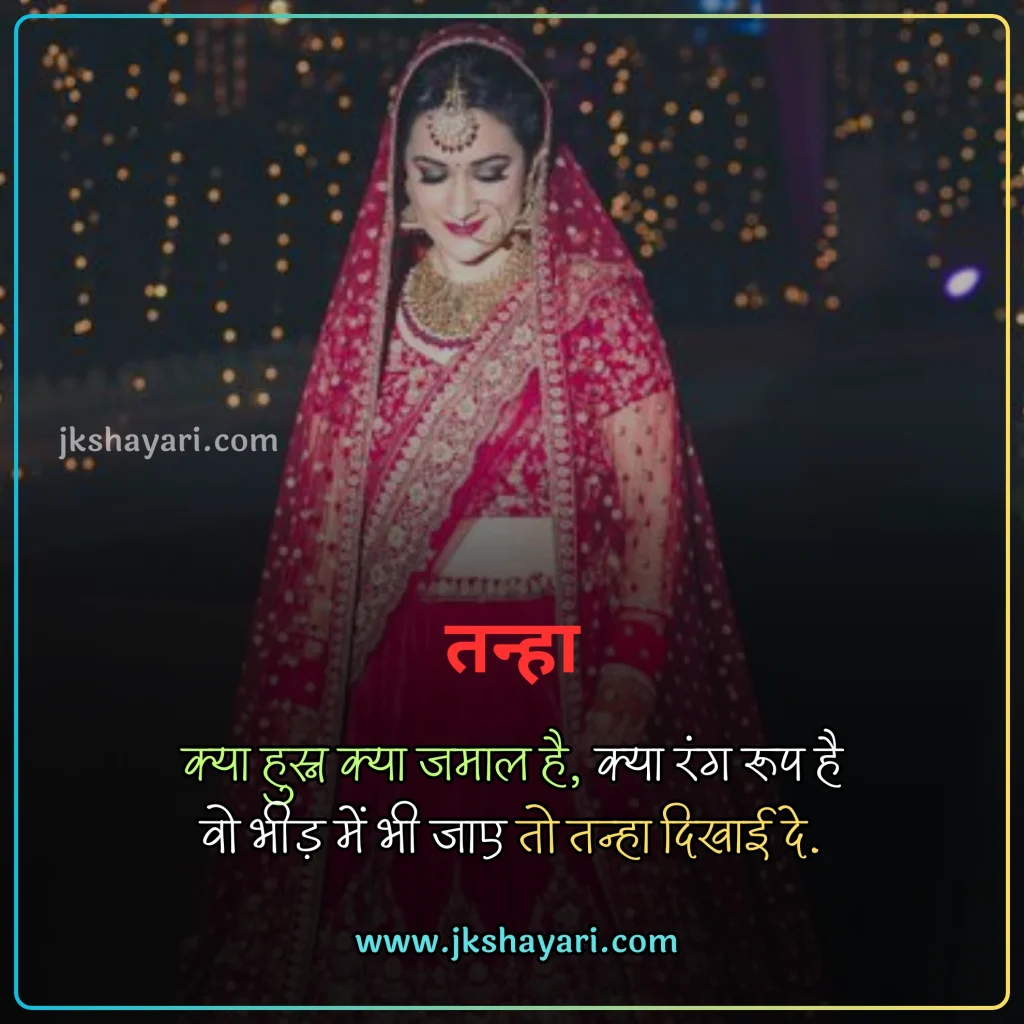Khubsurti ki Tareef Shayari,
Khubsurti Ki Tareef Shayari in English,
Khubsurti ki Tareef Shayari in Hindi,
Tareef Shayari in Hindi,
Tareef Shayari in English,
husn ki tareef shayari,
Tareef Shayari in Hindi 2 line,
attitude Tareef Shayari in Hindi,
Tareef Shayari in Hindi 4 line,
Tareef Shayari in Hindi text,
Tareef Shayari in Hindi images,
Tareef Shayari in Hindi for love,
Tareef Shayari in Hindi for Girlfriend,
Tareef Shayari in Hindi for boyfriend,
Tareef Shayari in Hindi for Husband,
Tareef Shayari in Hindi for wife,
Tareef Shayari Hindi mein,
Tareef Shayari Hindi me,
Tareef Shayari Hindi,
Tareef Shayari,
Praise Shayari in Hindi,
Tareef love Shayari in Hindi,
Tareef sad Shayari in Hindi,
Tareef Shayari images,
Tareef Shayari on Eyes,
Tareef Shayari on Beautiful face,
Tareef wali Shayari in Hindi,
Biwi ki Tareef shayari in hindi,
Tareef quotes in Hindi,
Tareef par Shayari in Hindi,
khubsurti ki tareef shayari in urdu,
chehra Ki Tareef shayari,
Khubsurti Ki Tareef Shayari 2 Line,
Ladki Ki Tareef Shayari,
Tareef Shayari for Beautiful Girl,
khubsurti par shayari,
Tareef Shayari for Beautiful Girl in English,
Tareef status in Hindi,
Tareef shayari for Girlfriend,
Tareef shayari for Biwi,
Tareef Hindi Shayari,
Shayari on Tareef,
Tareef Shayari photo,
Tareef shayari for boyfriend,
Tareef shayari for Dost,
Tareef shayari for Husband,
Praise Shayari in English,
Tareef Shayari status in Hindi,
husn shayari in Hindi,
shayari on husn,
Boyfriend Tareef Shayari,
Ladki Ki Tareef Ke Liye Words In Hindi, best Tareef Shayari in Hindi, Best Video for Tareef Shayari,