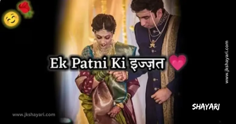 Wife shayari in hindi, Wife shayari 2 line, Wife shayari in english, Married Life Husband Wife shayari in Hindi Wife shayari in hindi 2 line, Wife shayari, my Wife shayari in hindi, Wife shayari images, Husband Wife shayari in Hindi, Romantic Wife shayari in hindi, heart touching Wife shayari Wife sad Shayari, Wife shayari hindi, Patni ke Liye Shayari, Shayari on Wife, Patni shayari in hindi miss you Wife shayari in hindi, Wife Love Shayari, best Wife shayari in hindi, Wife shayari in hindi english, Wife shayari photo, Wife status in Hindi, Wife Quotes in Hindi, Wife ke liye shayari in hindi, Wife par shayari in hindi, Wife Love Shayari in Hindi, Wife Birthday Wishes in Hindi, Wife shayari in hindi text, Wife ke Liye Shayari, shayari for Wife in hindi, Wife shayari in hindi images, Wife Shayari in Urdu, Romantic Shayari for Wife, bewafa Wife shayari in hindi, life partner shayari, shayari for husband, hindi shayari for wife, hindi shayari wife, love shayari for wife, best Video Shayari for Wife,