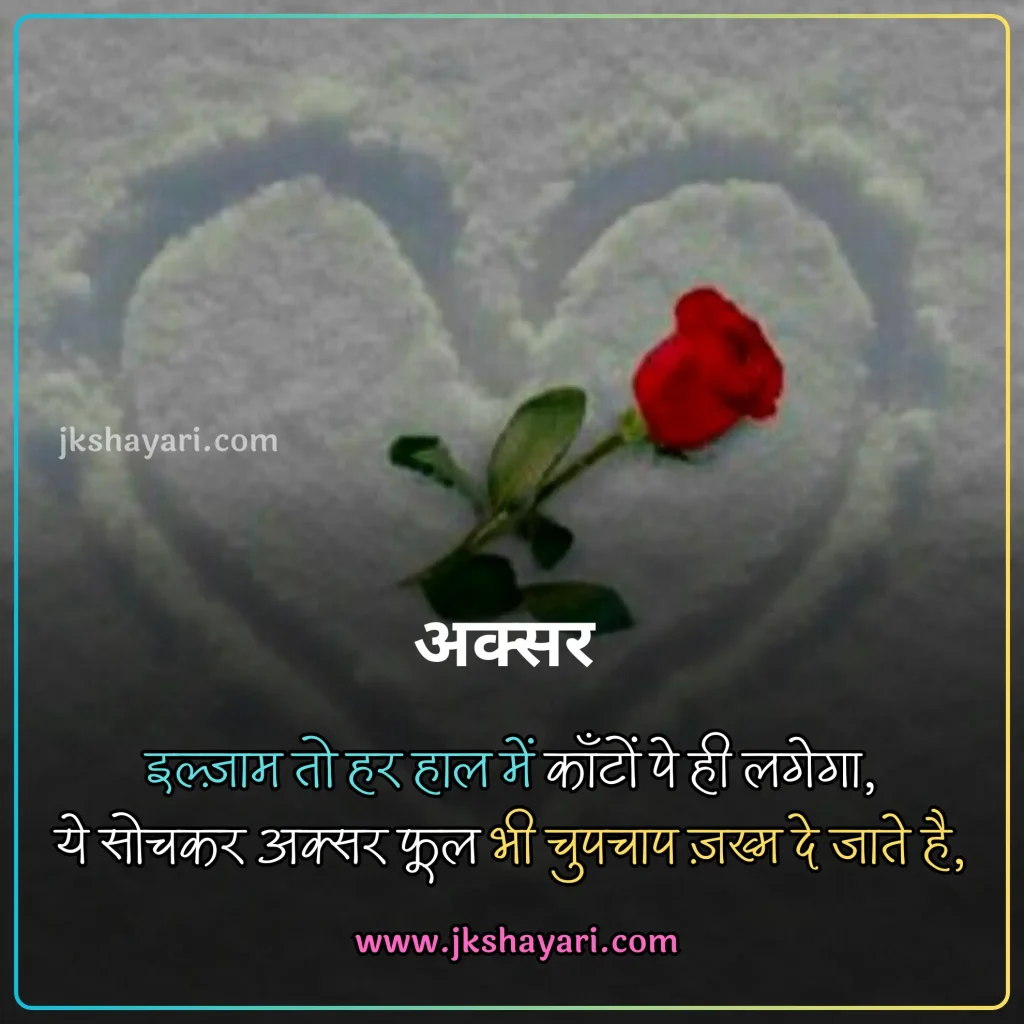ilzaam Shayari in Hindi,
Ilzaam-E-Bewafai shayari,
ilzaam shayari in english,
ilzaam shayari in hindi english,
2 line ilzaam shayari in english,
ilzaam Quotes in english,
ilzaam shayari in hindi images,
jhoote ilzaam shayari in hindi,
pyar me ilzaam shayari in hindi,
ilzaam Shayari in Hindi 2 line,
2 line ilzaam Shayari in Hindi,
ilzaam Shayari 2 line in Hindi,
mohabbat ki ilzaam shayari,
 Ilzaam Shayari 2 Line,
ilzaam Shayari Hindi,
Ilzaam shayari in hindi for girl,
ilzaam Shayari Hindi mein,
Ilzaam shayari in hindi text,
Ilzaam shayari in hindi for boy,
Best ilzaam Shayari in Hindi,
New Ilzaam Shayari In Hindi,
Ilzaam shayari in hindi urdu,
shayari on ilzaam,
ilzaam sad shayari in hindi,
Hindi shayari on ilzaam,
ilzaam love shayari in hindi,
heart touching ilzaam Shayari,
ilzaam shayari in hindi sad,
ilzaam shayari in hindi for life,
ilzaam Shayari,
koi rah gaya ho ilzaam shayari in hindi,
jhute ilzaam shayari in hindi,
Har iljaam Ka Hakdaar shayari,
iljaam shayari in hindi,
sad ilzaam shayari in hindi,
jhutha ilzaam shayari in hindi,
ilzaam Shayari images,
galat ilzaam shayari,
ilzaam shayari status,
ilzaam status in hindi,
ilzaam Quotes in hindi,
2 line ilzaam shayari,