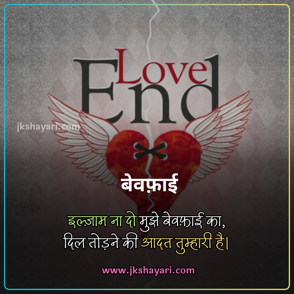 ilzaam Shayari in Hindi,
Ilzaam-E-Bewafai shayari,
ilzaam shayari in english,
ilzaam shayari in hindi english,
2 line ilzaam shayari in english,
ilzaam Quotes in english,
ilzaam shayari in hindi images,
jhoote ilzaam shayari in hindi,
pyar me ilzaam shayari in hindi,
ilzaam Shayari in Hindi 2 line,
2 line ilzaam Shayari in Hindi,
ilzaam Shayari 2 line in Hindi,
mohabbat ki ilzaam shayari,
 Ilzaam Shayari 2 Line,
ilzaam Shayari Hindi,
Ilzaam shayari in hindi for girl,
ilzaam Shayari Hindi mein,
Ilzaam shayari in hindi text,
Ilzaam shayari in hindi for boy,
Best ilzaam Shayari in Hindi,
New Ilzaam Shayari In Hindi,
Ilzaam shayari in hindi urdu,
shayari on ilzaam,
ilzaam sad shayari in hindi,
Hindi shayari on ilzaam,
ilzaam love shayari in hindi,
heart touching ilzaam Shayari,
ilzaam shayari in hindi sad,
ilzaam shayari in hindi for life,
ilzaam Shayari,
koi rah gaya ho ilzaam shayari in hindi,
jhute ilzaam shayari in hindi,
Har iljaam Ka Hakdaar shayari,
iljaam shayari in hindi,
sad ilzaam shayari in hindi,
jhutha ilzaam shayari in hindi,
ilzaam Shayari images,
galat ilzaam shayari,
ilzaam shayari status,
ilzaam status in hindi,
ilzaam Quotes in hindi,
2 line ilzaam shayari,