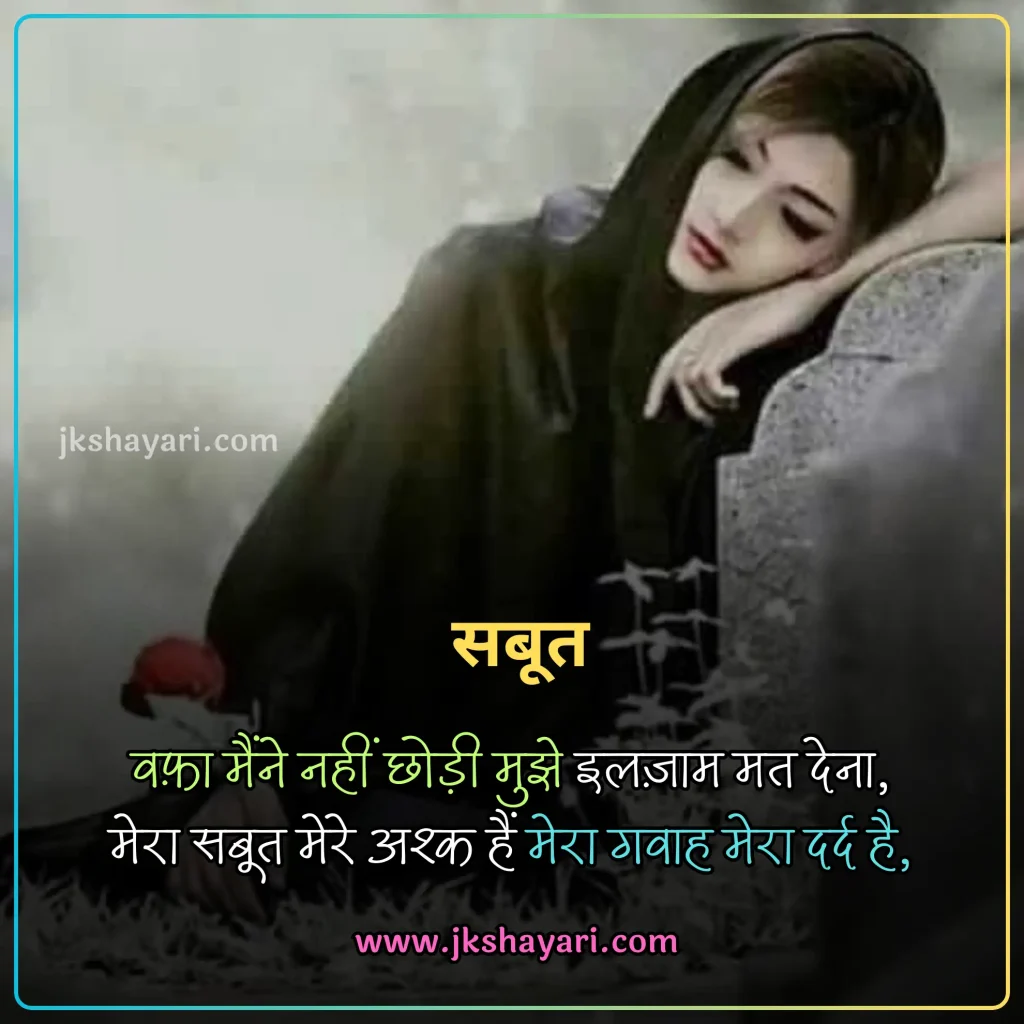 ilzaam Shayari in Hindi,
Ilzaam-E-Bewafai shayari,
ilzaam shayari in english,
ilzaam shayari in hindi english,
2 line ilzaam shayari in english,
ilzaam Quotes in english,
ilzaam shayari in hindi images,
jhoote ilzaam shayari in hindi,
pyar me ilzaam shayari in hindi,
ilzaam Shayari in Hindi 2 line,
2 line ilzaam Shayari in Hindi,
ilzaam Shayari 2 line in Hindi,
mohabbat ki ilzaam shayari,
 Ilzaam Shayari 2 Line,
ilzaam Shayari Hindi,
Ilzaam shayari in hindi for girl,
ilzaam Shayari Hindi mein,
Ilzaam shayari in hindi text,
Ilzaam shayari in hindi for boy,
Best ilzaam Shayari in Hindi,
New Ilzaam Shayari In Hindi,
Ilzaam shayari in hindi urdu,
shayari on ilzaam,
ilzaam sad shayari in hindi,
Hindi shayari on ilzaam,
ilzaam love shayari in hindi,
heart touching ilzaam Shayari,
ilzaam shayari in hindi sad,
ilzaam shayari in hindi for life,
ilzaam Shayari,
koi rah gaya ho ilzaam shayari in hindi,
jhute ilzaam shayari in hindi,
Har iljaam Ka Hakdaar shayari,
iljaam shayari in hindi,
sad ilzaam shayari in hindi,
jhutha ilzaam shayari in hindi,
ilzaam Shayari images,
galat ilzaam shayari,
ilzaam shayari status,
ilzaam status in hindi,
ilzaam Quotes in hindi,
2 line ilzaam shayari,