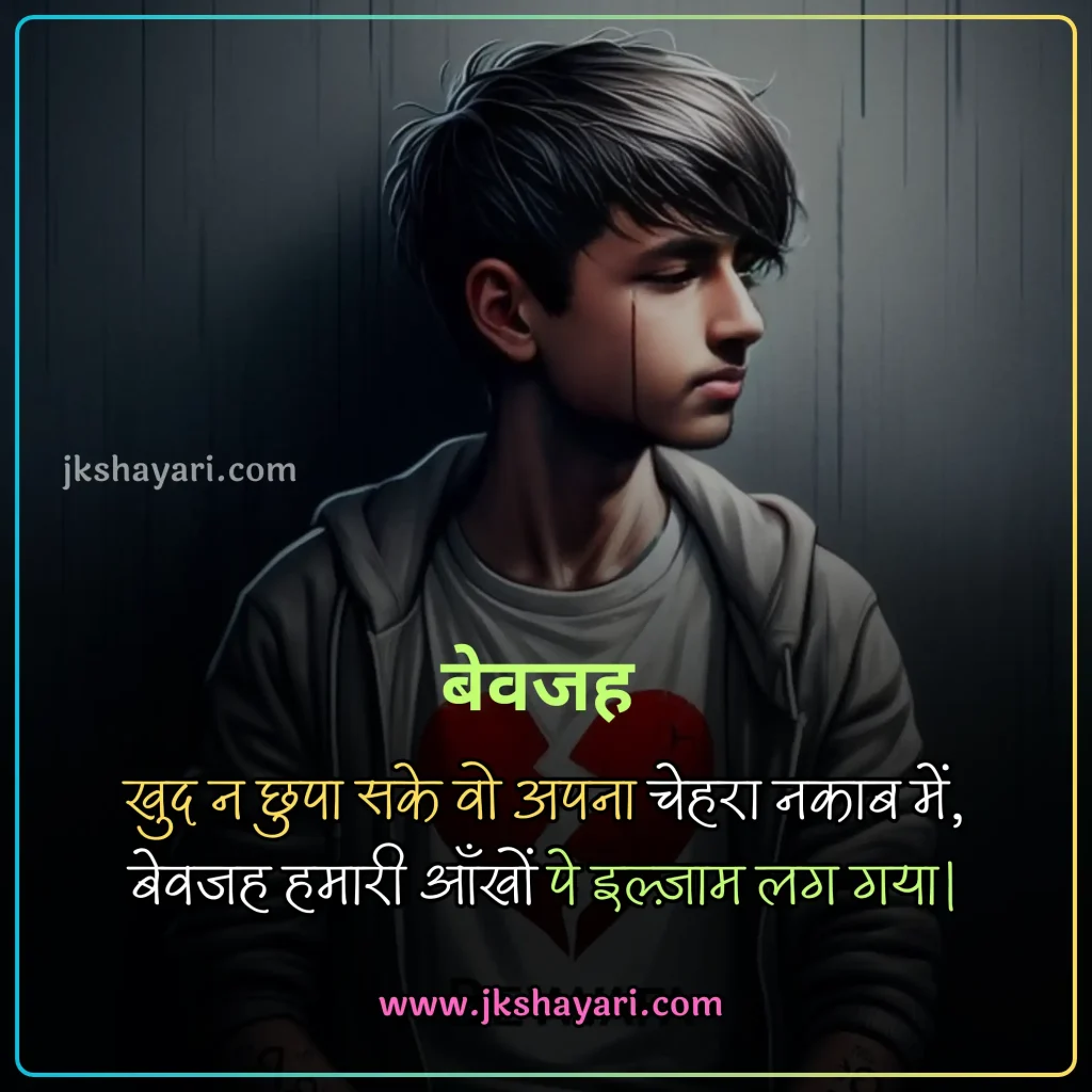 ilzaam Shayari in Hindi,
Ilzaam-E-Bewafai shayari,
ilzaam shayari in english,
ilzaam shayari in hindi english,
2 line ilzaam shayari in english,
ilzaam Quotes in english,
ilzaam shayari in hindi images,
jhoote ilzaam shayari in hindi,
pyar me ilzaam shayari in hindi,
ilzaam Shayari in Hindi 2 line,
2 line ilzaam Shayari in Hindi,
ilzaam Shayari 2 line in Hindi,
mohabbat ki ilzaam shayari,
 Ilzaam Shayari 2 Line,
ilzaam Shayari Hindi,
Ilzaam shayari in hindi for girl,
ilzaam Shayari Hindi mein,
Ilzaam shayari in hindi text,
Ilzaam shayari in hindi for boy,
Best ilzaam Shayari in Hindi,
New Ilzaam Shayari In Hindi,
Ilzaam shayari in hindi urdu,
shayari on ilzaam,
ilzaam sad shayari in hindi,
Hindi shayari on ilzaam,
ilzaam love shayari in hindi,
heart touching ilzaam Shayari,
ilzaam shayari in hindi sad,
ilzaam shayari in hindi for life,
ilzaam Shayari,
koi rah gaya ho ilzaam shayari in hindi,
jhute ilzaam shayari in hindi,
Har iljaam Ka Hakdaar shayari,
iljaam shayari in hindi,
sad ilzaam shayari in hindi,
jhutha ilzaam shayari in hindi,
ilzaam Shayari images,
galat ilzaam shayari,
ilzaam shayari status,
ilzaam status in hindi,
ilzaam Quotes in hindi,
2 line ilzaam shayari,