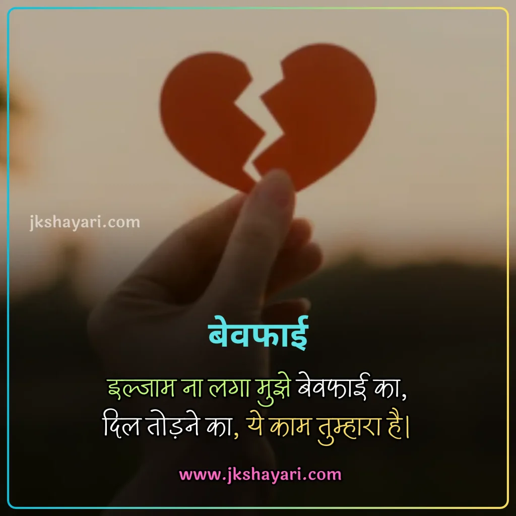 ilzaam Shayari in Hindi,
Ilzaam-E-Bewafai shayari,
ilzaam shayari in english,
ilzaam shayari in hindi english,
2 line ilzaam shayari in english,
ilzaam Quotes in english,
ilzaam shayari in hindi images,
jhoote ilzaam shayari in hindi,
pyar me ilzaam shayari in hindi,
ilzaam Shayari in Hindi 2 line,
2 line ilzaam Shayari in Hindi,
ilzaam Shayari 2 line in Hindi,
mohabbat ki ilzaam shayari,
 Ilzaam Shayari 2 Line,
ilzaam Shayari Hindi,
Ilzaam shayari in hindi for girl,
ilzaam Shayari Hindi mein,
Ilzaam shayari in hindi text,
Ilzaam shayari in hindi for boy,
Best ilzaam Shayari in Hindi,
New Ilzaam Shayari In Hindi,
Ilzaam shayari in hindi urdu,
shayari on ilzaam,
ilzaam sad shayari in hindi,
Hindi shayari on ilzaam,
ilzaam love shayari in hindi,
heart touching ilzaam Shayari,
ilzaam shayari in hindi sad,
ilzaam shayari in hindi for life,
ilzaam Shayari,
koi rah gaya ho ilzaam shayari in hindi,
jhute ilzaam shayari in hindi,
Har iljaam Ka Hakdaar shayari,
iljaam shayari in hindi,
sad ilzaam shayari in hindi,
jhutha ilzaam shayari in hindi,
ilzaam Shayari images,
galat ilzaam shayari,
ilzaam shayari status,
ilzaam status in hindi,
ilzaam Quotes in hindi,
2 line ilzaam shayari,