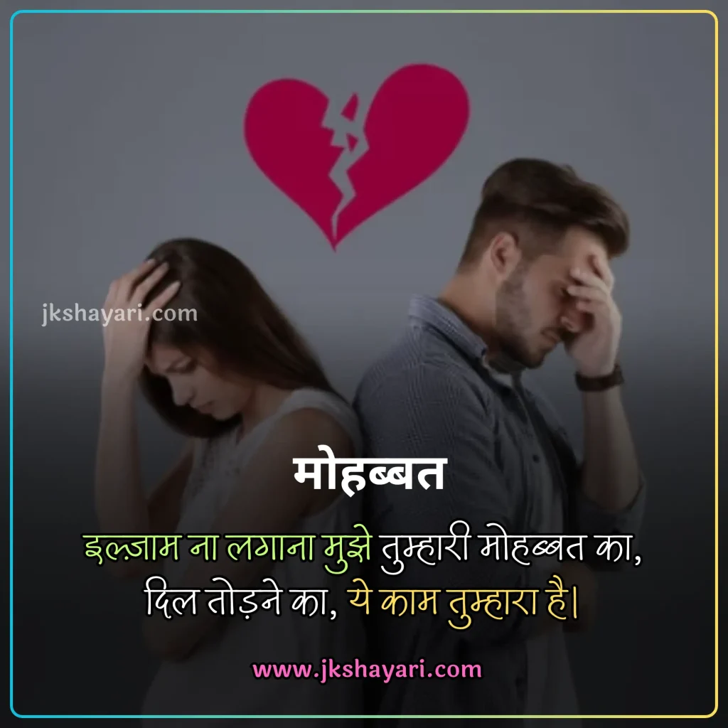ilzaam Shayari in Hindi,
Ilzaam-E-Bewafai shayari,
ilzaam shayari in english,
ilzaam shayari in hindi english,
2 line ilzaam shayari in english,
ilzaam Quotes in english,
ilzaam shayari in hindi images,
jhoote ilzaam shayari in hindi,
pyar me ilzaam shayari in hindi,
ilzaam Shayari in Hindi 2 line,
2 line ilzaam Shayari in Hindi,
ilzaam Shayari 2 line in Hindi,
mohabbat ki ilzaam shayari,
 Ilzaam Shayari 2 Line,
ilzaam Shayari Hindi,
Ilzaam shayari in hindi for girl,
ilzaam Shayari Hindi mein,
Ilzaam shayari in hindi text,
Ilzaam shayari in hindi for boy,
Best ilzaam Shayari in Hindi,
New Ilzaam Shayari In Hindi,
Ilzaam shayari in hindi urdu,
shayari on ilzaam,
ilzaam sad shayari in hindi,
Hindi shayari on ilzaam,
ilzaam love shayari in hindi,
heart touching ilzaam Shayari,
ilzaam shayari in hindi sad,
ilzaam shayari in hindi for life,
ilzaam Shayari,
koi rah gaya ho ilzaam shayari in hindi,
jhute ilzaam shayari in hindi,
Har iljaam Ka Hakdaar shayari,
iljaam shayari in hindi,
sad ilzaam shayari in hindi,
jhutha ilzaam shayari in hindi,
ilzaam Shayari images,
galat ilzaam shayari,
ilzaam shayari status,
ilzaam status in hindi,
ilzaam Quotes in hindi,
2 line ilzaam shayari,