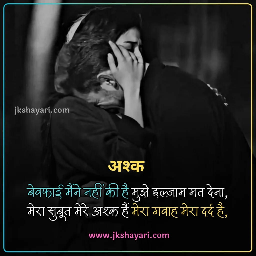 ilzaam Shayari in Hindi,
Ilzaam-E-Bewafai shayari,
ilzaam shayari in english,
ilzaam shayari in hindi english,
2 line ilzaam shayari in english,
ilzaam Quotes in english,
ilzaam shayari in hindi images,
jhoote ilzaam shayari in hindi,
pyar me ilzaam shayari in hindi,
ilzaam Shayari in Hindi 2 line,
2 line ilzaam Shayari in Hindi,
ilzaam Shayari 2 line in Hindi,
mohabbat ki ilzaam shayari,
 Ilzaam Shayari 2 Line,
ilzaam Shayari Hindi,
Ilzaam shayari in hindi for girl,
ilzaam Shayari Hindi mein,
Ilzaam shayari in hindi text,
Ilzaam shayari in hindi for boy,
Best ilzaam Shayari in Hindi,
New Ilzaam Shayari In Hindi,
Ilzaam shayari in hindi urdu,
shayari on ilzaam,
ilzaam sad shayari in hindi,
Hindi shayari on ilzaam,
ilzaam love shayari in hindi,
heart touching ilzaam Shayari,
ilzaam shayari in hindi sad,
ilzaam shayari in hindi for life,
ilzaam Shayari,
koi rah gaya ho ilzaam shayari in hindi,
jhute ilzaam shayari in hindi,
Har iljaam Ka Hakdaar shayari,
iljaam shayari in hindi,
sad ilzaam shayari in hindi,
jhutha ilzaam shayari in hindi,
ilzaam Shayari images,
galat ilzaam shayari,
ilzaam shayari status,
ilzaam status in hindi,
ilzaam Quotes in hindi,
2 line ilzaam shayari,