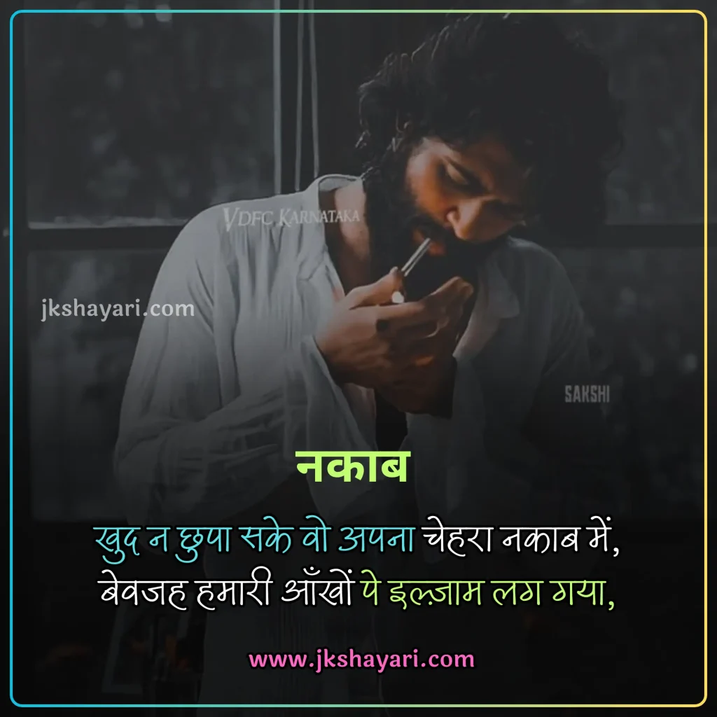 ilzaam Shayari in Hindi,
Ilzaam-E-Bewafai shayari,
ilzaam shayari in english,
ilzaam shayari in hindi english,
2 line ilzaam shayari in english,
ilzaam Quotes in english,
ilzaam shayari in hindi images,
jhoote ilzaam shayari in hindi,
pyar me ilzaam shayari in hindi,
ilzaam Shayari in Hindi 2 line,
2 line ilzaam Shayari in Hindi,
ilzaam Shayari 2 line in Hindi,
mohabbat ki ilzaam shayari,
 Ilzaam Shayari 2 Line,
ilzaam Shayari Hindi,
Ilzaam shayari in hindi for girl,
ilzaam Shayari Hindi mein,
Ilzaam shayari in hindi text,
Ilzaam shayari in hindi for boy,
Best ilzaam Shayari in Hindi,
New Ilzaam Shayari In Hindi,
Ilzaam shayari in hindi urdu,
shayari on ilzaam,
ilzaam sad shayari in hindi,
Hindi shayari on ilzaam,
ilzaam love shayari in hindi,
heart touching ilzaam Shayari,
ilzaam shayari in hindi sad,
ilzaam shayari in hindi for life,
ilzaam Shayari,
koi rah gaya ho ilzaam shayari in hindi,
jhute ilzaam shayari in hindi,
Har iljaam Ka Hakdaar shayari,
iljaam shayari in hindi,
sad ilzaam shayari in hindi,
jhutha ilzaam shayari in hindi,
ilzaam Shayari images,
galat ilzaam shayari,
ilzaam shayari status,
ilzaam status in hindi,
ilzaam Quotes in hindi,
2 line ilzaam shayari,