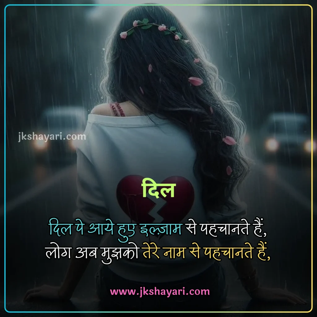 ilzaam Shayari in Hindi,
Ilzaam-E-Bewafai shayari,
ilzaam shayari in english,
ilzaam shayari in hindi english,
2 line ilzaam shayari in english,
ilzaam Quotes in english,
ilzaam shayari in hindi images,
jhoote ilzaam shayari in hindi,
pyar me ilzaam shayari in hindi,
ilzaam Shayari in Hindi 2 line,
2 line ilzaam Shayari in Hindi,
ilzaam Shayari 2 line in Hindi,
mohabbat ki ilzaam shayari,
 Ilzaam Shayari 2 Line,
ilzaam Shayari Hindi,
Ilzaam shayari in hindi for girl,
ilzaam Shayari Hindi mein,
Ilzaam shayari in hindi text,
Ilzaam shayari in hindi for boy,
Best ilzaam Shayari in Hindi,
New Ilzaam Shayari In Hindi,
Ilzaam shayari in hindi urdu,
shayari on ilzaam,
ilzaam sad shayari in hindi,
Hindi shayari on ilzaam,
ilzaam love shayari in hindi,
heart touching ilzaam Shayari,
ilzaam shayari in hindi sad,
ilzaam shayari in hindi for life,
ilzaam Shayari,
koi rah gaya ho ilzaam shayari in hindi,
jhute ilzaam shayari in hindi,
Har iljaam Ka Hakdaar shayari,
iljaam shayari in hindi,
sad ilzaam shayari in hindi,
jhutha ilzaam shayari in hindi,
ilzaam Shayari images,
galat ilzaam shayari,
ilzaam shayari status,
ilzaam status in hindi,
ilzaam Quotes in hindi,
2 line ilzaam shayari,