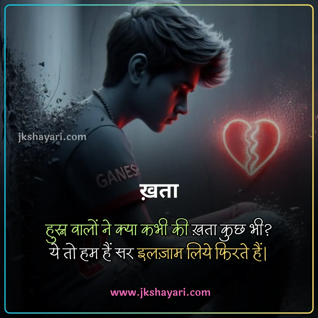 ilzaam Shayari in Hindi,
Ilzaam-E-Bewafai shayari,
ilzaam shayari in english,
ilzaam shayari in hindi english,
2 line ilzaam shayari in english,
ilzaam Quotes in english,
ilzaam shayari in hindi images,
jhoote ilzaam shayari in hindi,
pyar me ilzaam shayari in hindi,
ilzaam Shayari in Hindi 2 line,
2 line ilzaam Shayari in Hindi,
ilzaam Shayari 2 line in Hindi,
mohabbat ki ilzaam shayari,
 Ilzaam Shayari 2 Line,
ilzaam Shayari Hindi,
Ilzaam shayari in hindi for girl,
ilzaam Shayari Hindi mein,
Ilzaam shayari in hindi text,
Ilzaam shayari in hindi for boy,
Best ilzaam Shayari in Hindi,
New Ilzaam Shayari In Hindi,
Ilzaam shayari in hindi urdu,
shayari on ilzaam,
ilzaam sad shayari in hindi,
Hindi shayari on ilzaam,
ilzaam love shayari in hindi,
heart touching ilzaam Shayari,
ilzaam shayari in hindi sad,
ilzaam shayari in hindi for life,
ilzaam Shayari,
koi rah gaya ho ilzaam shayari in hindi,
jhute ilzaam shayari in hindi,
Har iljaam Ka Hakdaar shayari,
iljaam shayari in hindi,
sad ilzaam shayari in hindi,
jhutha ilzaam shayari in hindi,
ilzaam Shayari images,
galat ilzaam shayari,
ilzaam shayari status,
ilzaam status in hindi,
ilzaam Quotes in hindi,
2 line ilzaam shayari,