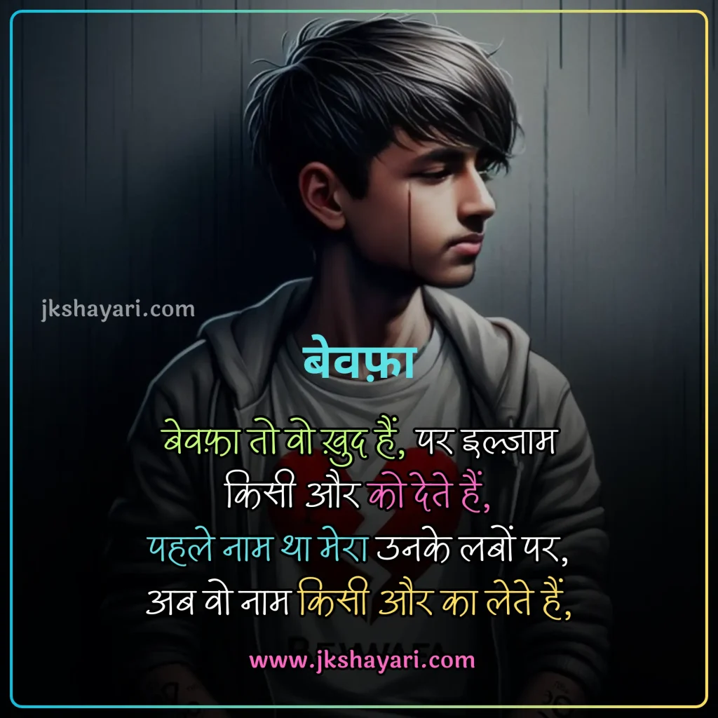 ilzaam Shayari in Hindi,
Ilzaam-E-Bewafai shayari,
ilzaam shayari in english,
ilzaam shayari in hindi english,
2 line ilzaam shayari in english,
ilzaam Quotes in english,
ilzaam shayari in hindi images,
jhoote ilzaam shayari in hindi,
pyar me ilzaam shayari in hindi,
ilzaam Shayari in Hindi 2 line,
2 line ilzaam Shayari in Hindi,
ilzaam Shayari 2 line in Hindi,
mohabbat ki ilzaam shayari,
 Ilzaam Shayari 2 Line,
ilzaam Shayari Hindi,
Ilzaam shayari in hindi for girl,
ilzaam Shayari Hindi mein,
Ilzaam shayari in hindi text,
Ilzaam shayari in hindi for boy,
Best ilzaam Shayari in Hindi,
New Ilzaam Shayari In Hindi,
Ilzaam shayari in hindi urdu,
shayari on ilzaam,
ilzaam sad shayari in hindi,
Hindi shayari on ilzaam,
ilzaam love shayari in hindi,
heart touching ilzaam Shayari,
ilzaam shayari in hindi sad,
ilzaam shayari in hindi for life,
ilzaam Shayari,
koi rah gaya ho ilzaam shayari in hindi,
jhute ilzaam shayari in hindi,
Har iljaam Ka Hakdaar shayari,
iljaam shayari in hindi,
sad ilzaam shayari in hindi,
jhutha ilzaam shayari in hindi,
ilzaam Shayari images,
galat ilzaam shayari,
ilzaam shayari status,
ilzaam status in hindi,
ilzaam Quotes in hindi,
2 line ilzaam shayari,