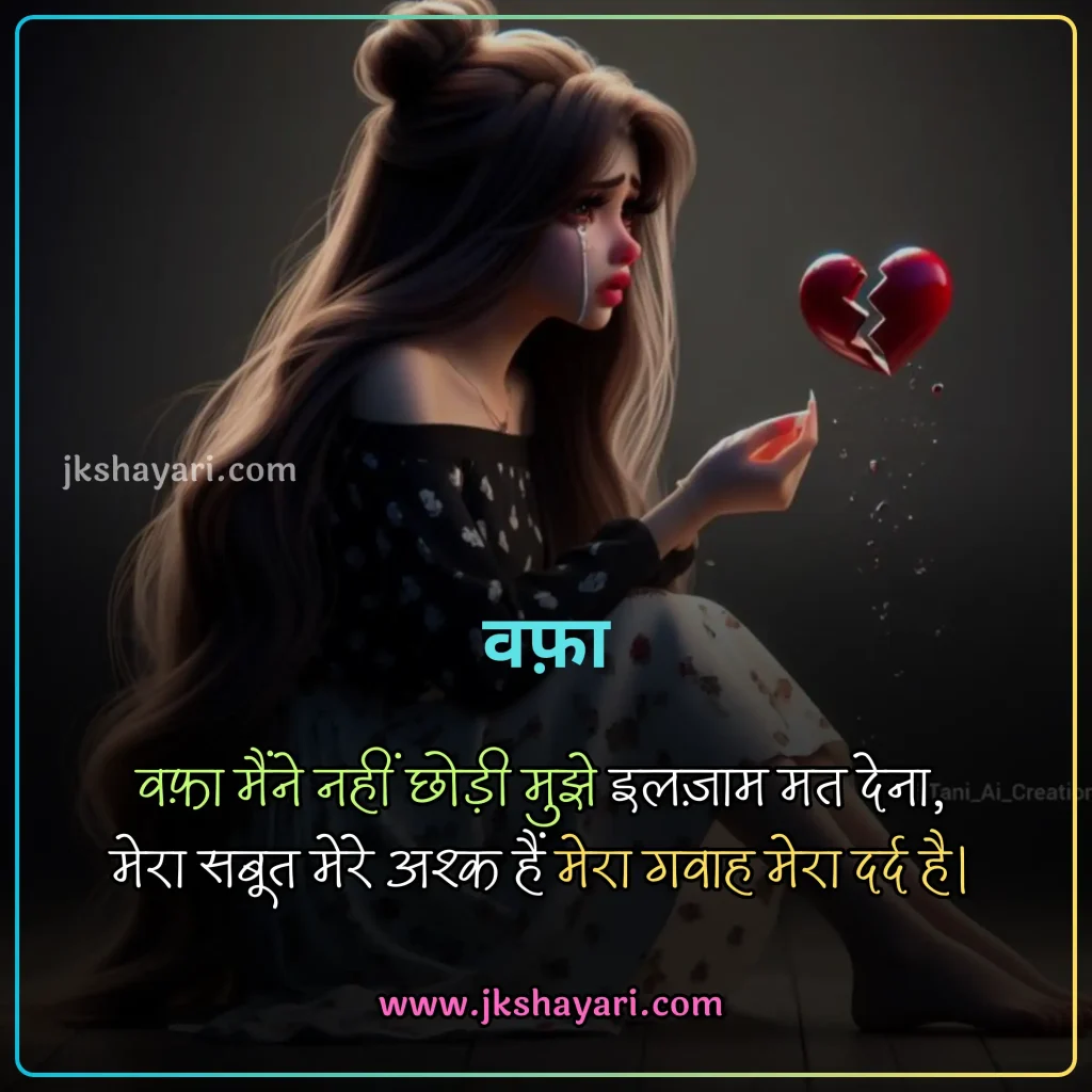 ilzaam Shayari in Hindi,
Ilzaam-E-Bewafai shayari,
ilzaam shayari in english,
ilzaam shayari in hindi english,
2 line ilzaam shayari in english,
ilzaam Quotes in english,
ilzaam shayari in hindi images,
jhoote ilzaam shayari in hindi,
pyar me ilzaam shayari in hindi,
ilzaam Shayari in Hindi 2 line,
2 line ilzaam Shayari in Hindi,
ilzaam Shayari 2 line in Hindi,
mohabbat ki ilzaam shayari,
 Ilzaam Shayari 2 Line,
ilzaam Shayari Hindi,
Ilzaam shayari in hindi for girl,
ilzaam Shayari Hindi mein,
Ilzaam shayari in hindi text,
Ilzaam shayari in hindi for boy,
Best ilzaam Shayari in Hindi,
New Ilzaam Shayari In Hindi,
Ilzaam shayari in hindi urdu,
shayari on ilzaam,
ilzaam sad shayari in hindi,
Hindi shayari on ilzaam,
ilzaam love shayari in hindi,
heart touching ilzaam Shayari,
ilzaam shayari in hindi sad,
ilzaam shayari in hindi for life,
ilzaam Shayari,
koi rah gaya ho ilzaam shayari in hindi,
jhute ilzaam shayari in hindi,
Har iljaam Ka Hakdaar shayari,
iljaam shayari in hindi,
sad ilzaam shayari in hindi,
jhutha ilzaam shayari in hindi,
ilzaam Shayari images,
galat ilzaam shayari,
ilzaam shayari status,
ilzaam status in hindi,
ilzaam Quotes in hindi,
2 line ilzaam shayari,
