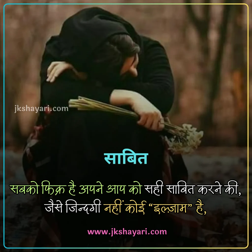 ilzaam Shayari in Hindi,
Ilzaam-E-Bewafai shayari,
ilzaam shayari in english,
ilzaam shayari in hindi english,
2 line ilzaam shayari in english,
ilzaam Quotes in english,
ilzaam shayari in hindi images,
jhoote ilzaam shayari in hindi,
pyar me ilzaam shayari in hindi,
ilzaam Shayari in Hindi 2 line,
2 line ilzaam Shayari in Hindi,
ilzaam Shayari 2 line in Hindi,
mohabbat ki ilzaam shayari,
 Ilzaam Shayari 2 Line,
ilzaam Shayari Hindi,
Ilzaam shayari in hindi for girl,
ilzaam Shayari Hindi mein,
Ilzaam shayari in hindi text,
Ilzaam shayari in hindi for boy,
Best ilzaam Shayari in Hindi,
New Ilzaam Shayari In Hindi,
Ilzaam shayari in hindi urdu,
shayari on ilzaam,
ilzaam sad shayari in hindi,
Hindi shayari on ilzaam,
ilzaam love shayari in hindi,
heart touching ilzaam Shayari,
ilzaam shayari in hindi sad,
ilzaam shayari in hindi for life,
ilzaam Shayari,
koi rah gaya ho ilzaam shayari in hindi,
jhute ilzaam shayari in hindi,
Har iljaam Ka Hakdaar shayari,
iljaam shayari in hindi,
sad ilzaam shayari in hindi,
jhutha ilzaam shayari in hindi,
ilzaam Shayari images,
galat ilzaam shayari,
ilzaam shayari status,
ilzaam status in hindi,
ilzaam Quotes in hindi,
2 line ilzaam shayari,
