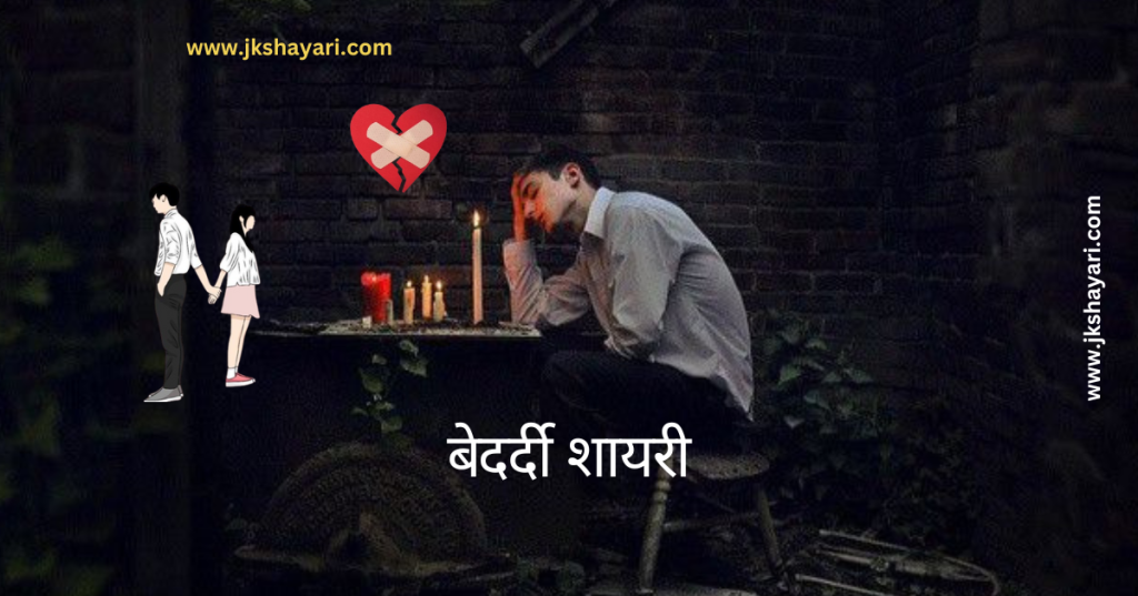 Bedardi Shayari in Hindi,
Bedardi Shayari Hindi,
Bedardi Shayari in Hindi for life,
Bedardi Shayari in english,
Bedardi Shayari in english 2 Line,
Bedardi Shayari english,
Bedardi Shayari in Hindi images,
Bedardi Shayari in Hindi text,
Bedardi love Shayari in Hindi,
heart touching Bedardi Shayari,
Bedardi sad Shayari in Hindi,
Bedardi Shayari in Hindi 2 Line,
Bedardi quotes in Hindi,
Bedardi Shayari 2 Line,
Bedard Sanam Shayari,
emotional Bedardi Shayari,
Bedardi Shayari images,
Bedardi Shayari photo,
emotional Bedardi Shayari in Hindi,
Bedardi Shayari in Hindi,
Bedardi Status in Hindi,
Bedardi Shayari Status in Hindi,
Bedard Sanam Shayari in Hindi,
Bedard Sanam Status in Hindi,
Bedard Shayari,
Bedardi Shayari 2 Lines,
Bedardi Shayari in Hindi for boy,
Bedardi Shayari in Hindi for girl,