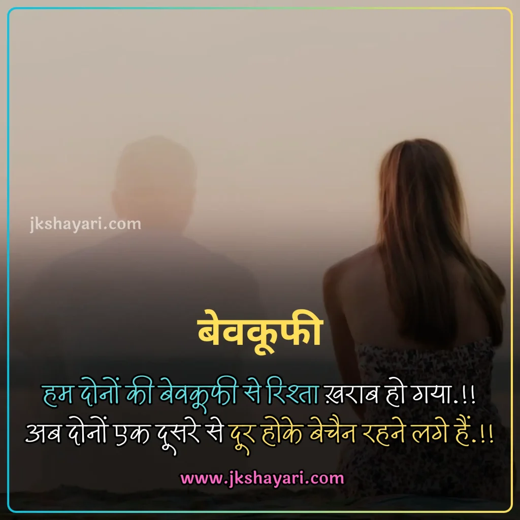 breakup quotes in hindi,
Breakup Quotes in Hindi 2 Line,
breakup quotes in hindi images,
breakup quotes in hindi text,
breakup quotes in hindi for girl,
beautiful breakup quotes in hindi,
Breakup quotes in hindi for boy,
breakup quotes hindi,
breakup quotes in hindi for him,
breakup quotes in hindi with images,
emotional breakup quotes in hindi,
breakup quotes in hindi for her,
best breakup quotes in hindi,
love breakup quotes in hindi,
Sad breakup quotes in hindi,
breakup message in hindi,
painful breakup quotes in hindi,
breakup motivation quotes in hindi,
breakup quotes in hindi for girlfriend,
attitude breakup quotes in hindi,
husband wife breakup quotes in hindi,
heart touching breakup quotes in hindi,
breakup quotes hindi,
break up motivation quotes in hindi,
friendship breakup quotes in hindi,
breakup lines in hindi,
breakup thoughts in hindi,
breakup day quotes in hindi,
breakup positive quotes in hindi,
breakup shayari quotes in hindi,
breakup quotes in hindi for boyfriend,
sad breakup quotes in hindi,
breakup quotes images,
breakup revenge quotes in hindi,
breakup sad quotes in hindi,
Breakup quotes in hindi for gf,
breakup quotes for her,
breakup quotes for girl,
breakup quotes for him,
breakup quotes for boy,
breakup quotes in hindi english,
breakup quotes in english,
best breakup quotes in english,