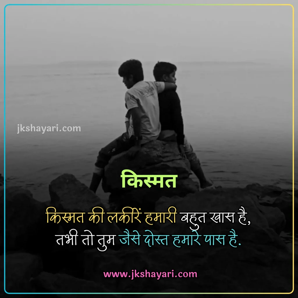 Dosti Shayari 2 Line,
dosti shayari in hindi 2 line,
dosti shayari in hindi for boy,
emotional Friendship shayari in hindi,
dosti love shayari in hindi,
dosti shayari 2 line in hindi,
Best 2 line Dosti Shayari in Hindi,
Friendship Shayari 2 line,
Best Friend Shayari in Hindi,
dosti sad shayari in hindi,
Friendship Shayari 2 line in Hindi,
2 line dosti shayari in hindi,
Dosti Attitude Shayari in Hindi,
2 line Friendship Shayari in Hindi,
dosti shayari in hindi images,
Best Friend Shayari 2 line,
two line dosti shayari in hindi,
Friendship Shayari in Hindi 2 line,
dosti shayari in hindi for girl,
dosti shayari in hindi english,
shayari on Dosti,
Sachi dosti shayari english,
dosti shayari in hindi,
jigri yaar shayari in hindi,
best dosti shayari in hindi,
Best Friendship Shayari 2 line,
dosti shayari in english,
heart touching Dosti Shayari,
dosti shayari hindi,
dosti funny shayari in hindi,
beautiful dosti shayari in hindi,
Sachi dosti shayari in english,
Sacchi Dosti Shayari in Hindi,
Best Friendship Shayari in Hindi,
dosti shayari in english hindi,
dosti shayari hindi mein,
dosti shayari in hindi text,
emotional dosti shayari in hindi,
funny dosti shayari in hindi,
Dosti Shayari Attitude,
Friend Shayari in Hindi,
best dosti line in hindi,
Shayari For Friends in Hindi,
dosti status in hindi,
dosti quotes in hindi,
dosti shayari status in hindi,
Sachi Dosti Sayari,
dosti shayari images,
shayari on Friendship,
dosti shayari status in hindi,
Friendship Hindi Shayari,
dosti quotes in hindi,
dosti status in hindi,