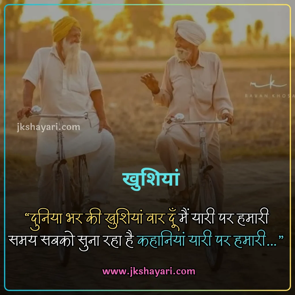 Dosti Shayari 2 Line,
dosti shayari in hindi 2 line,
dosti shayari in hindi for boy,
emotional Friendship shayari in hindi,
dosti love shayari in hindi,
dosti shayari 2 line in hindi,
Best 2 line Dosti Shayari in Hindi,
Friendship Shayari 2 line,
Best Friend Shayari in Hindi,
dosti sad shayari in hindi,
Friendship Shayari 2 line in Hindi,
2 line dosti shayari in hindi,
Dosti Attitude Shayari in Hindi,
2 line Friendship Shayari in Hindi,
dosti shayari in hindi images,
Best Friend Shayari 2 line,
two line dosti shayari in hindi,
Friendship Shayari in Hindi 2 line,
dosti shayari in hindi for girl,
dosti shayari in hindi english,
shayari on Dosti,
Sachi dosti shayari english,
dosti shayari in hindi,
jigri yaar shayari in hindi,
best dosti shayari in hindi,
Best Friendship Shayari 2 line,
dosti shayari in english,
heart touching Dosti Shayari,
dosti shayari hindi,
dosti funny shayari in hindi,
beautiful dosti shayari in hindi,
Sachi dosti shayari in english,
Sacchi Dosti Shayari in Hindi,
Best Friendship Shayari in Hindi,
dosti shayari in english hindi,
dosti shayari hindi mein,
dosti shayari in hindi text,
emotional dosti shayari in hindi,
funny dosti shayari in hindi,
Dosti Shayari Attitude,
Friend Shayari in Hindi,
best dosti line in hindi,
Shayari For Friends in Hindi,
dosti status in hindi,
dosti quotes in hindi,
dosti shayari status in hindi,
Sachi Dosti Sayari,
dosti shayari images,
shayari on Friendship,
dosti shayari status in hindi,
Friendship Hindi Shayari,
dosti quotes in hindi,
dosti status in hindi,