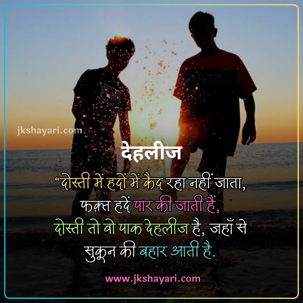 Dosti Shayari 2 Line,
dosti shayari in hindi 2 line,
dosti shayari in hindi for boy,
emotional Friendship shayari in hindi,
dosti love shayari in hindi,
dosti shayari 2 line in hindi,
Best 2 line Dosti Shayari in Hindi,
Friendship Shayari 2 line,
Best Friend Shayari in Hindi,
dosti sad shayari in hindi,
Friendship Shayari 2 line in Hindi,
2 line dosti shayari in hindi,
Dosti Attitude Shayari in Hindi,
2 line Friendship Shayari in Hindi,
dosti shayari in hindi images,
Best Friend Shayari 2 line,
two line dosti shayari in hindi,
Friendship Shayari in Hindi 2 line,
dosti shayari in hindi for girl,
dosti shayari in hindi english,
shayari on Dosti,
Sachi dosti shayari english,
dosti shayari in hindi,
jigri yaar shayari in hindi,
best dosti shayari in hindi,
Best Friendship Shayari 2 line,
dosti shayari in english,
heart touching Dosti Shayari,
dosti shayari hindi,
dosti funny shayari in hindi,
beautiful dosti shayari in hindi,
Sachi dosti shayari in english,
Sacchi Dosti Shayari in Hindi,
Best Friendship Shayari in Hindi,
dosti shayari in english hindi,
dosti shayari hindi mein,
dosti shayari in hindi text,
emotional dosti shayari in hindi,
funny dosti shayari in hindi,
Dosti Shayari Attitude,
Friend Shayari in Hindi,
best dosti line in hindi,
Shayari For Friends in Hindi,
dosti status in hindi,
dosti quotes in hindi,
dosti shayari status in hindi,
Sachi Dosti Sayari,
dosti shayari images,
shayari on Friendship,
dosti shayari status in hindi,
Friendship Hindi Shayari,
dosti quotes in hindi,
dosti status in hindi,