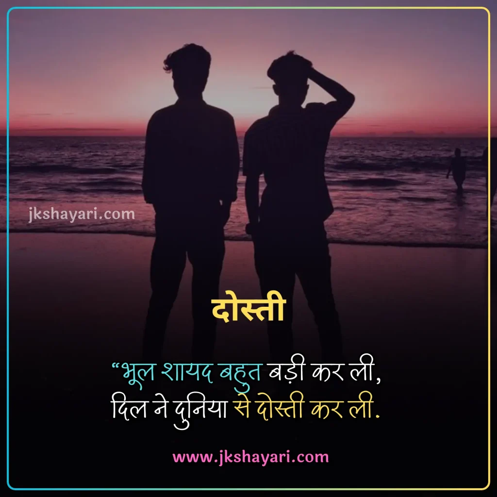 Dosti Shayari 2 Line,
dosti shayari in hindi 2 line,
dosti shayari in hindi for boy,
emotional Friendship shayari in hindi,
dosti love shayari in hindi,
dosti shayari 2 line in hindi,
Best 2 line Dosti Shayari in Hindi,
Friendship Shayari 2 line,
Best Friend Shayari in Hindi,
dosti sad shayari in hindi,
Friendship Shayari 2 line in Hindi,
2 line dosti shayari in hindi,
Dosti Attitude Shayari in Hindi,
2 line Friendship Shayari in Hindi,
dosti shayari in hindi images,
Best Friend Shayari 2 line,
two line dosti shayari in hindi,
Friendship Shayari in Hindi 2 line,
dosti shayari in hindi for girl,
dosti shayari in hindi english,
shayari on Dosti,
Sachi dosti shayari english,
dosti shayari in hindi,
jigri yaar shayari in hindi,
best dosti shayari in hindi,
Best Friendship Shayari 2 line,
dosti shayari in english,
heart touching Dosti Shayari,
dosti shayari hindi,
dosti funny shayari in hindi,
beautiful dosti shayari in hindi,
Sachi dosti shayari in english,
Sacchi Dosti Shayari in Hindi,
Best Friendship Shayari in Hindi,
dosti shayari in english hindi,
dosti shayari hindi mein,
dosti shayari in hindi text,
emotional dosti shayari in hindi,
funny dosti shayari in hindi,
Dosti Shayari Attitude,
Friend Shayari in Hindi,
best dosti line in hindi,
Shayari For Friends in Hindi,
dosti status in hindi,
dosti quotes in hindi,
dosti shayari status in hindi,
Sachi Dosti Sayari,
dosti shayari images,
shayari on Friendship,
dosti shayari status in hindi,
Friendship Hindi Shayari,
dosti quotes in hindi,
dosti status in hindi,